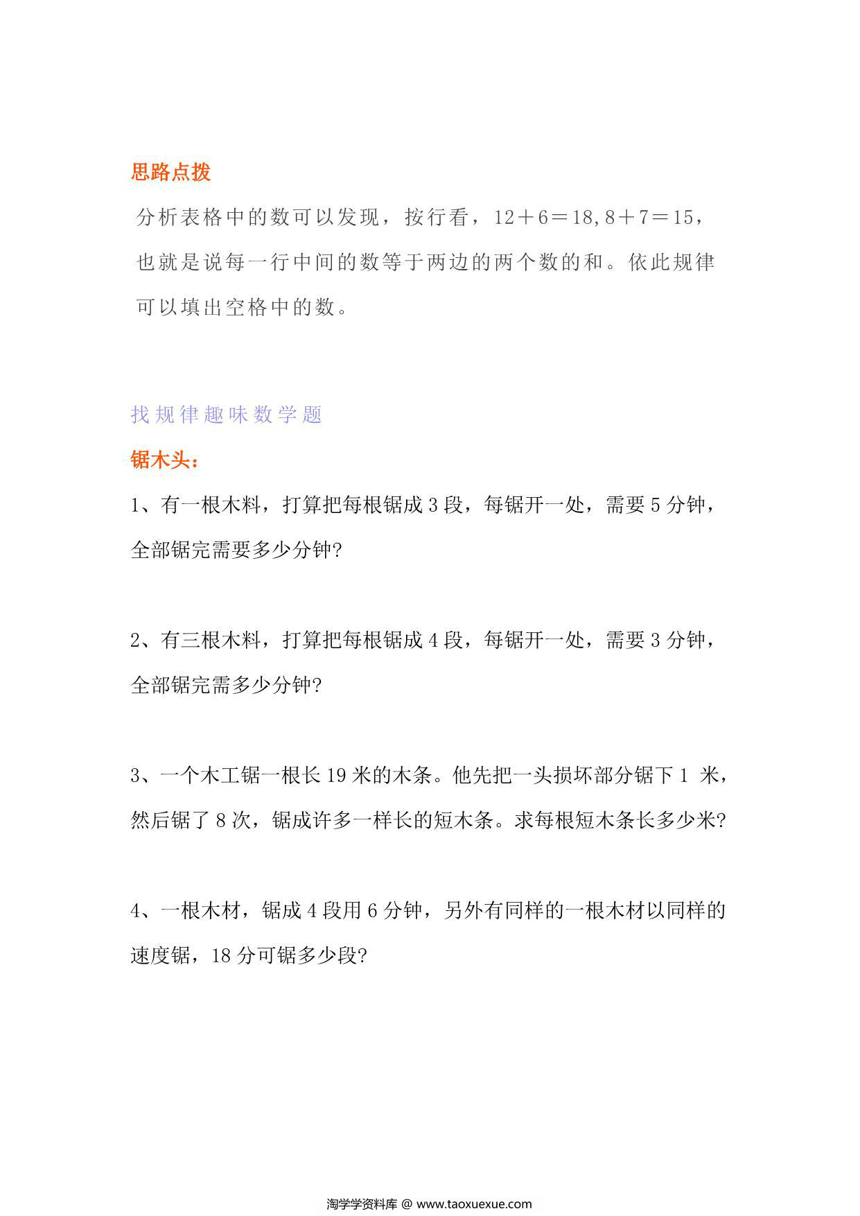 图片[3]-四年级上册数学找规律专项练习题，6页PDF可打印-淘学学资料库