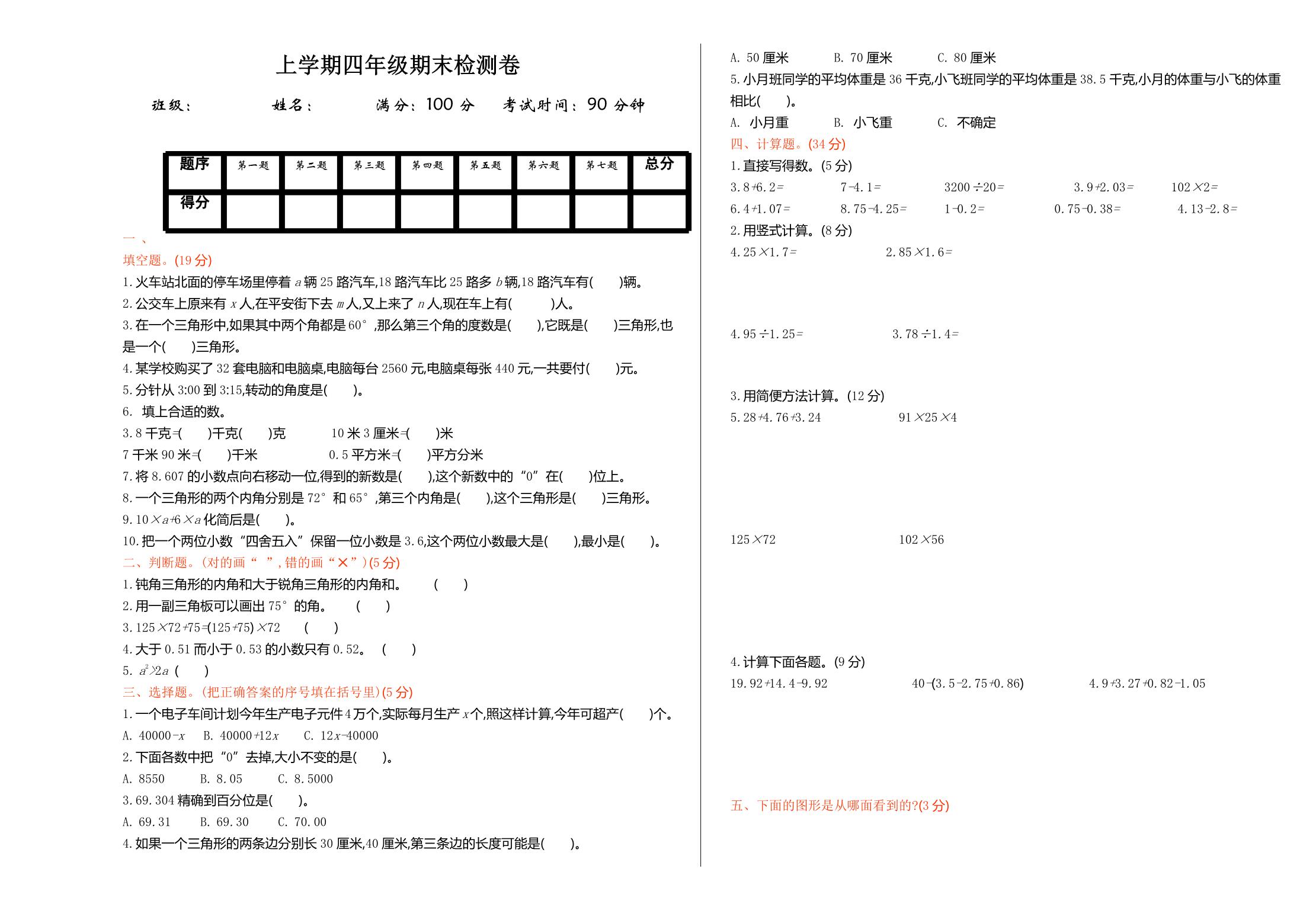 图片[1]-四年级上册数学期中、期末测试卷（12份）青岛版五四制（含答案）-淘学学资料库