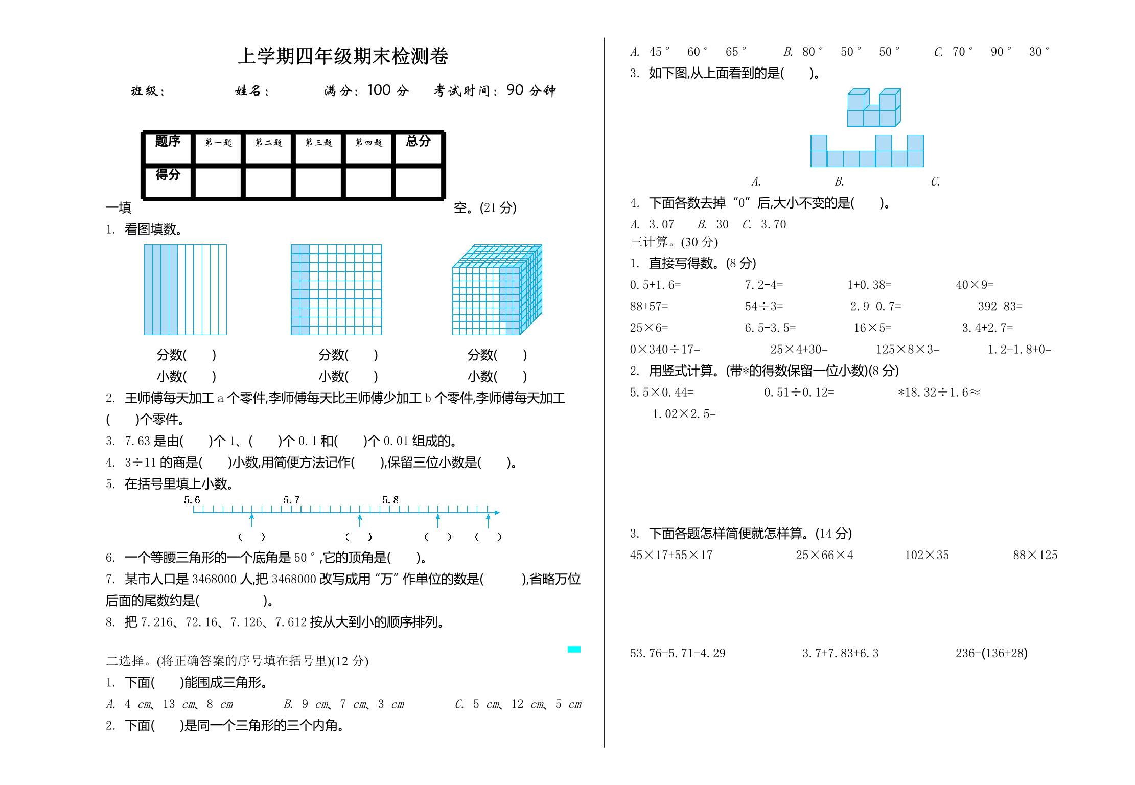 图片[3]-四年级上册数学期中、期末测试卷（12份）青岛版五四制（含答案）-淘学学资料库