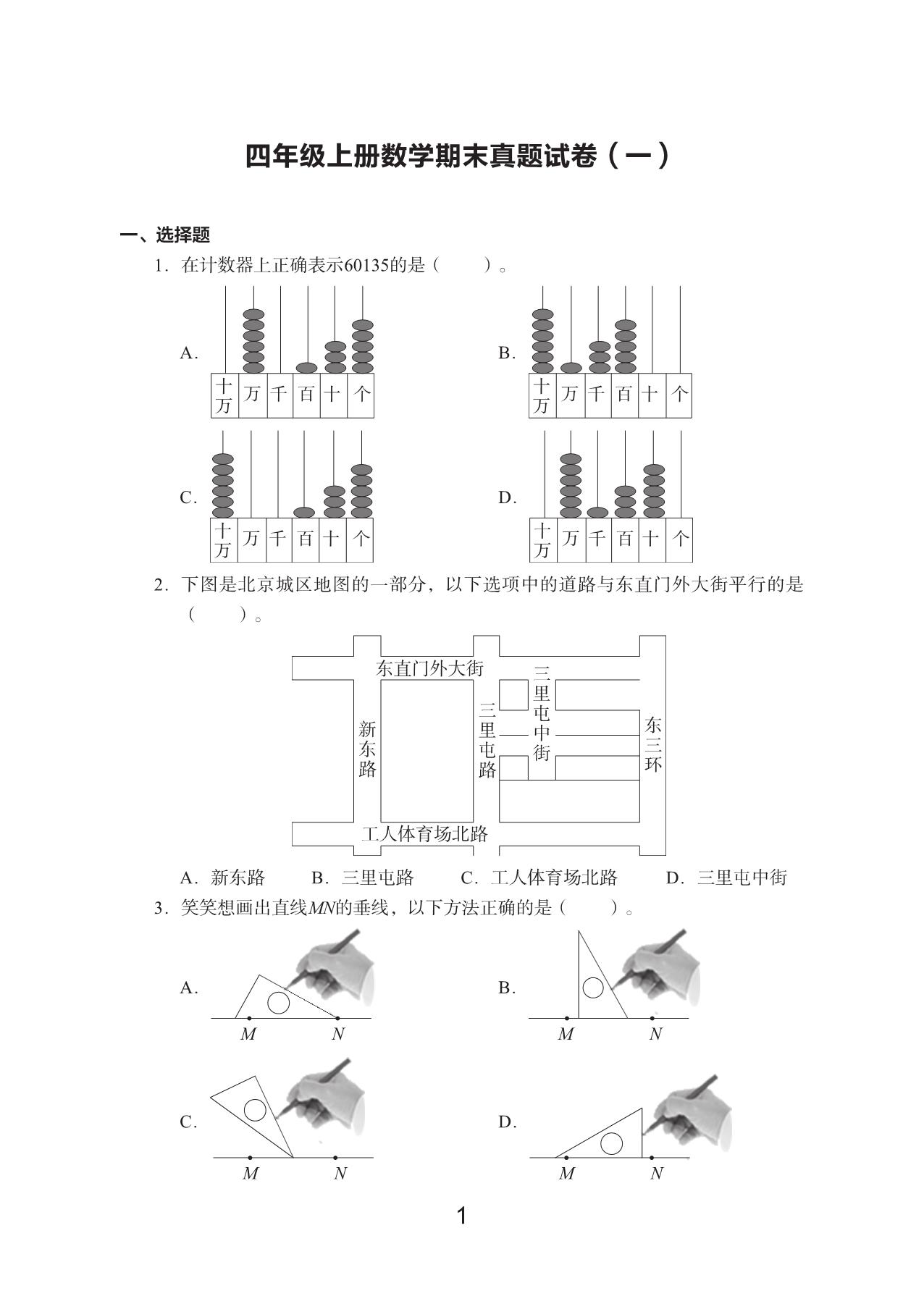 图片[1]-四年级上册数学期末真题试卷，25页PDF电子版-淘学学资料库