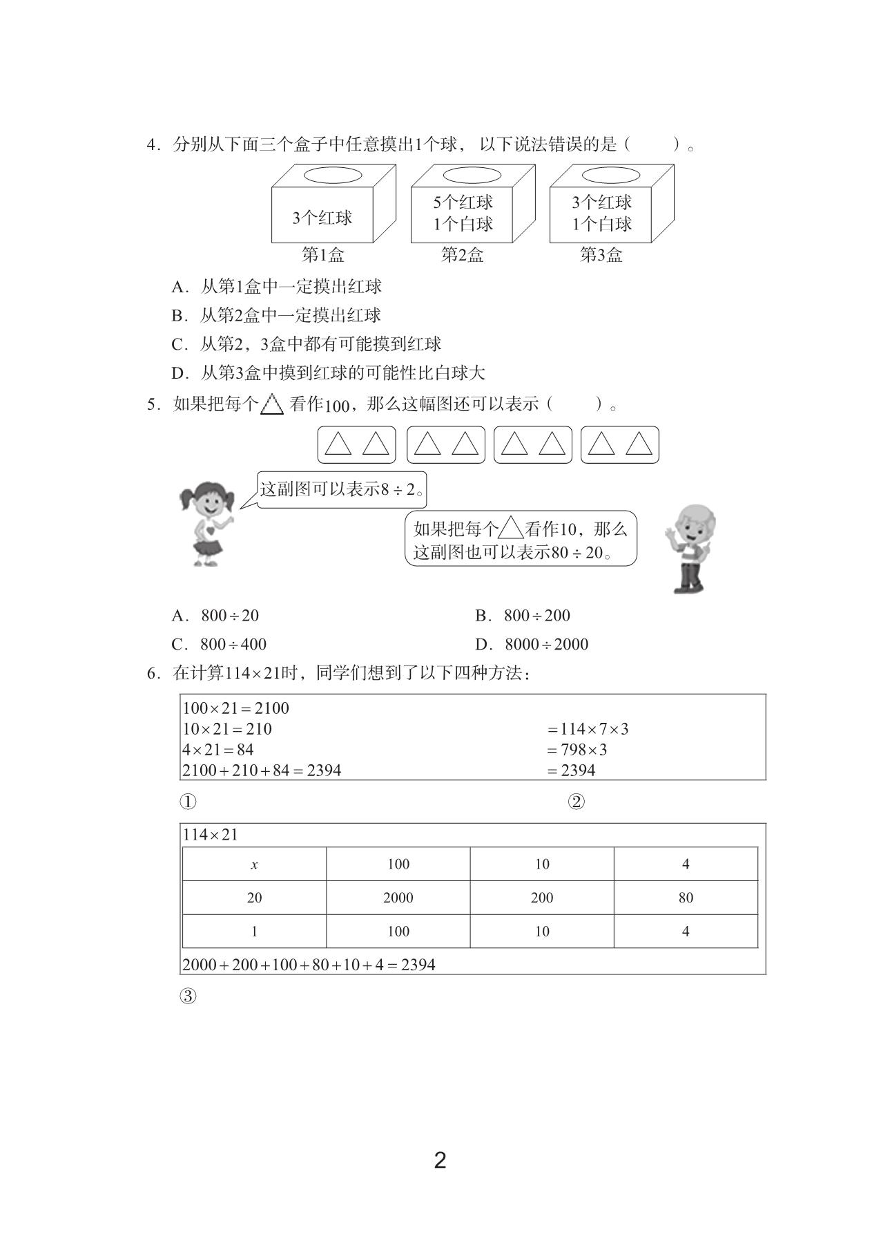 图片[2]-四年级上册数学期末真题试卷，25页PDF电子版-淘学学资料库