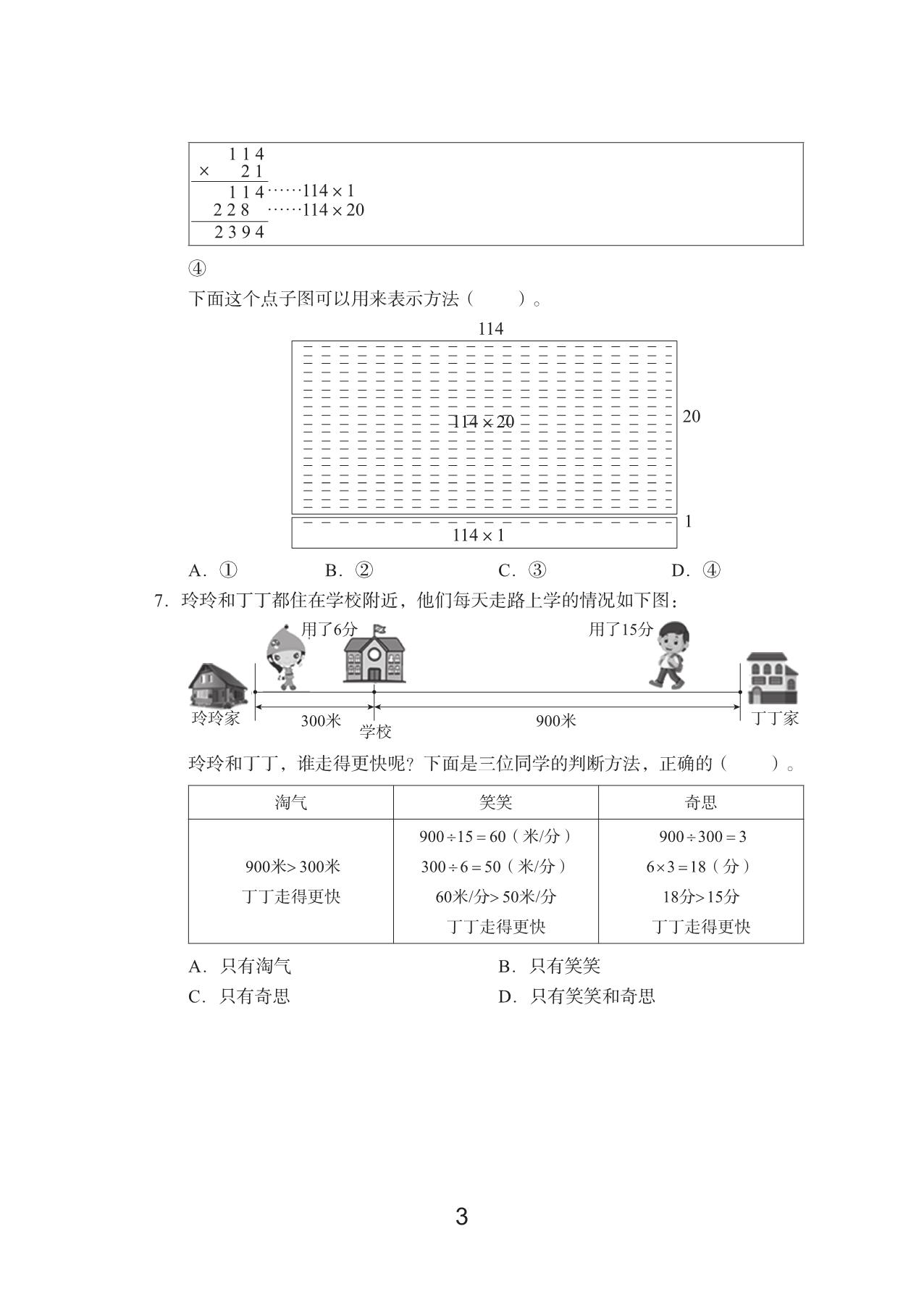 图片[3]-四年级上册数学期末真题试卷，25页PDF电子版-淘学学资料库