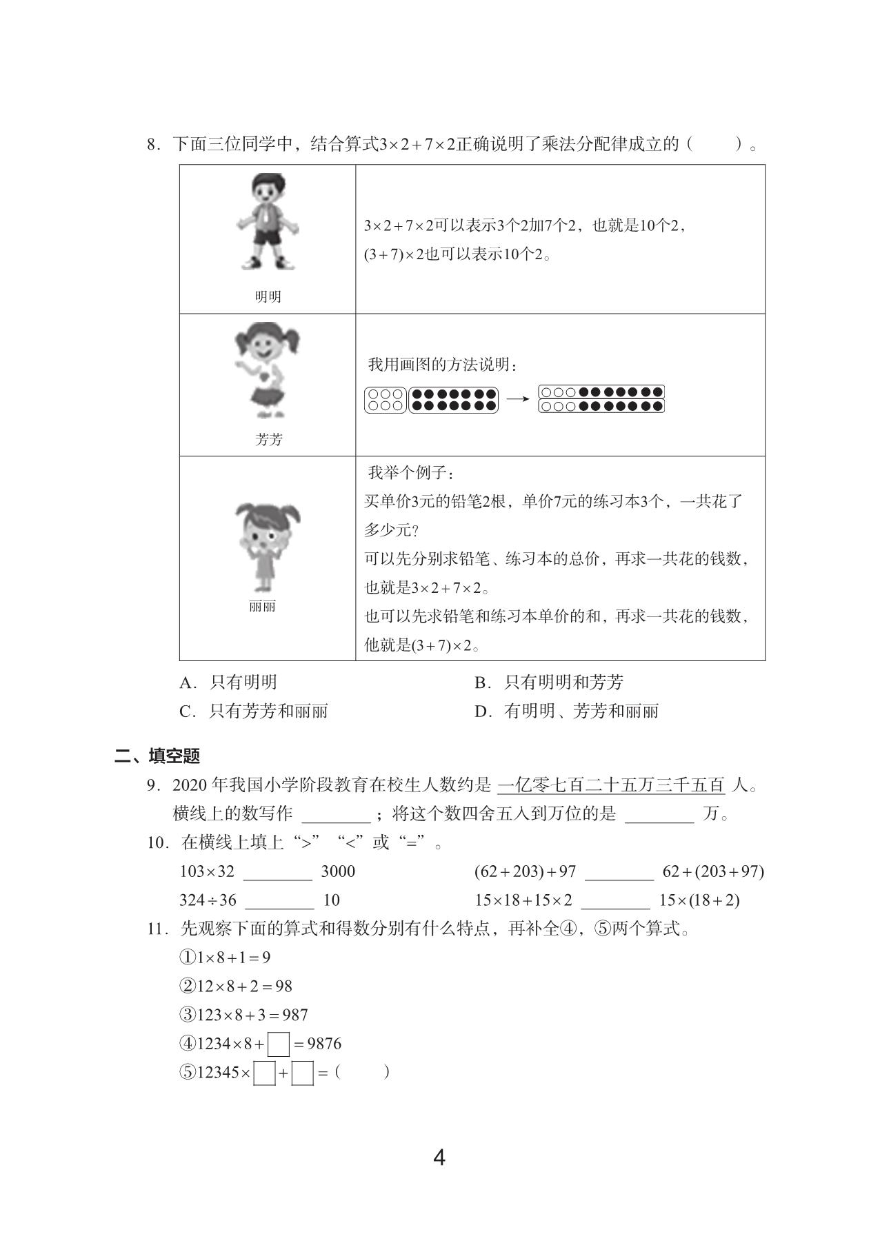 图片[4]-四年级上册数学期末真题试卷，25页PDF电子版-淘学学资料库