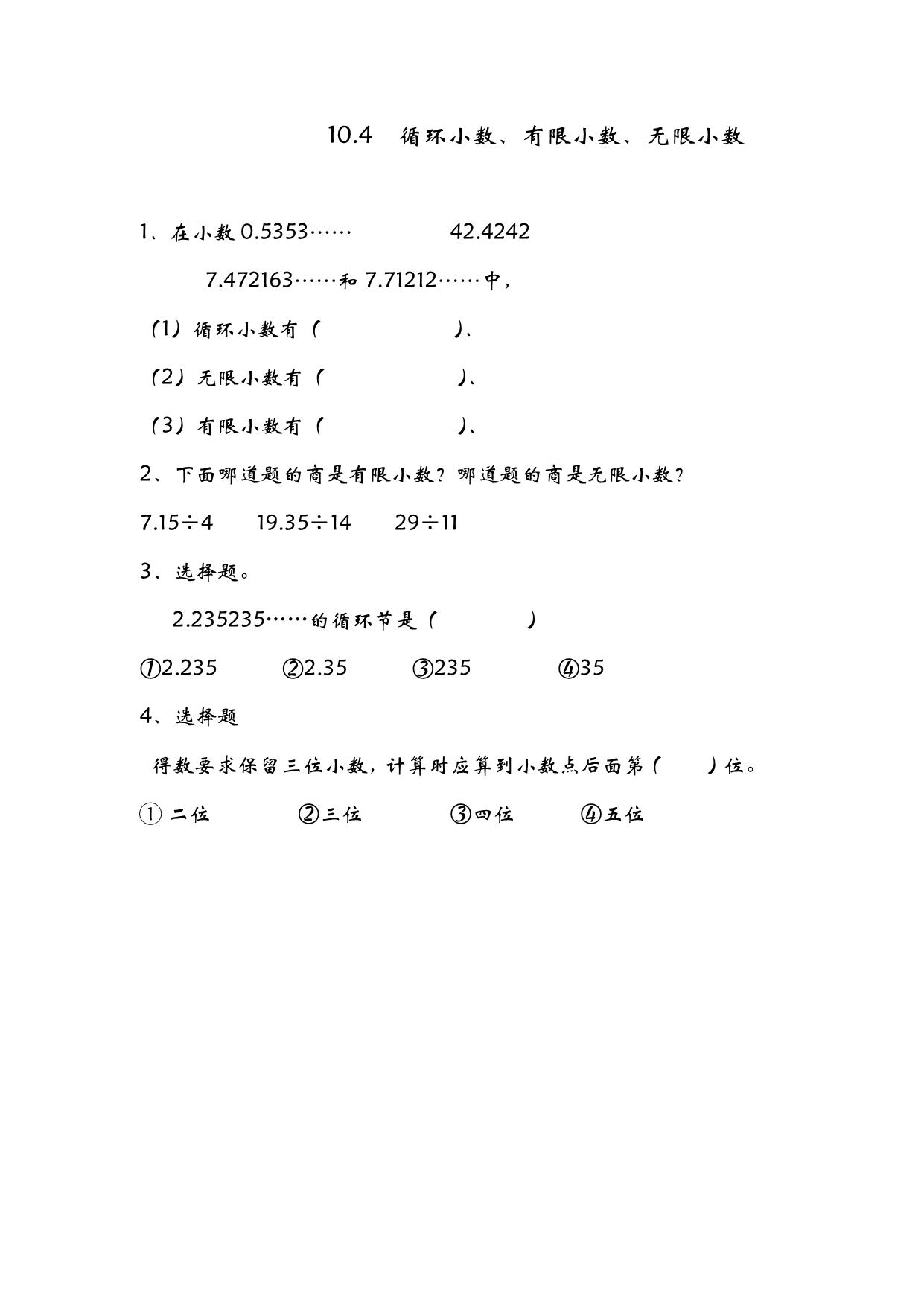 图片[2]-四年级上册数学课时练【第2套】（27份）青岛版五四制-淘学学资料库