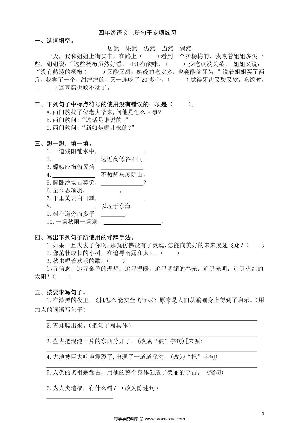 图片[1]-四年级上册语文仿写句子专项练习，4页PDF可打印-淘学学资料库