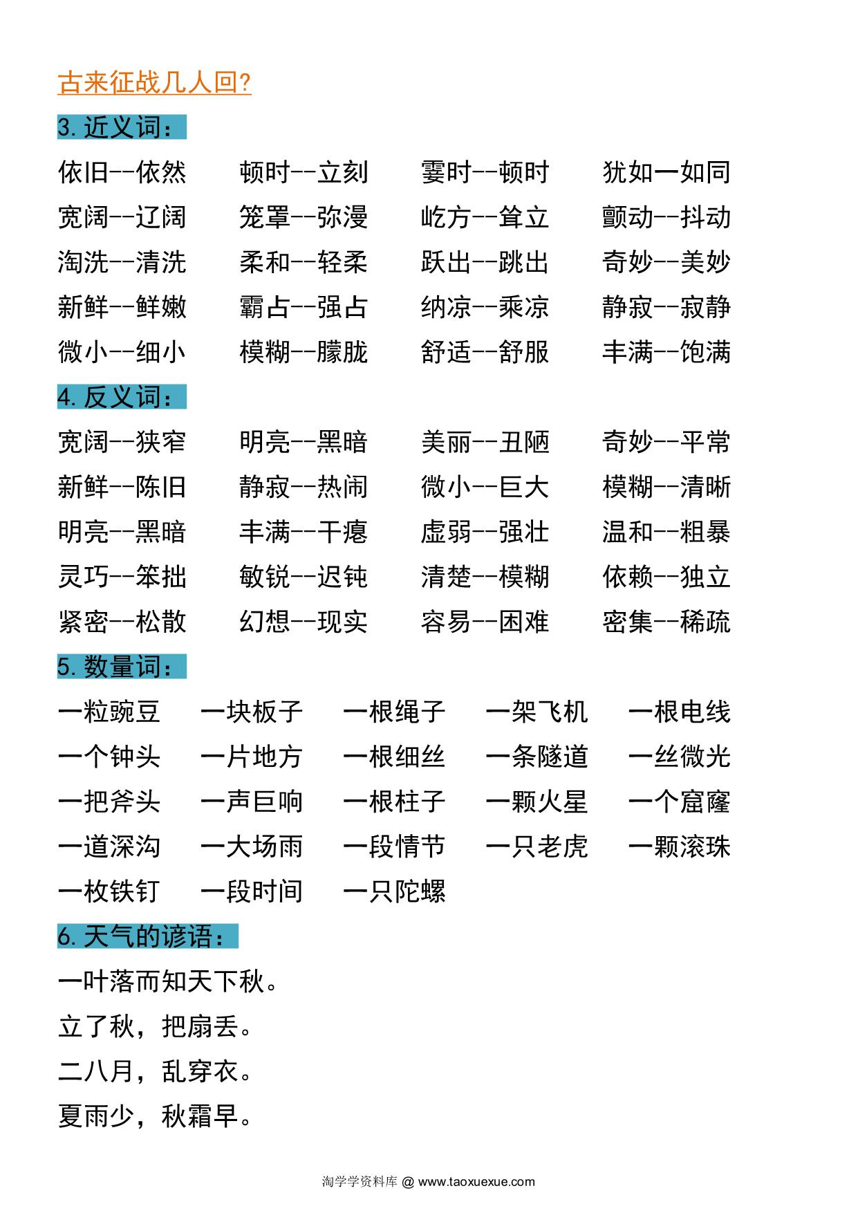 图片[2]-四年级上册语文全册重点必备知识点，6页PDF电子版-淘学学资料库