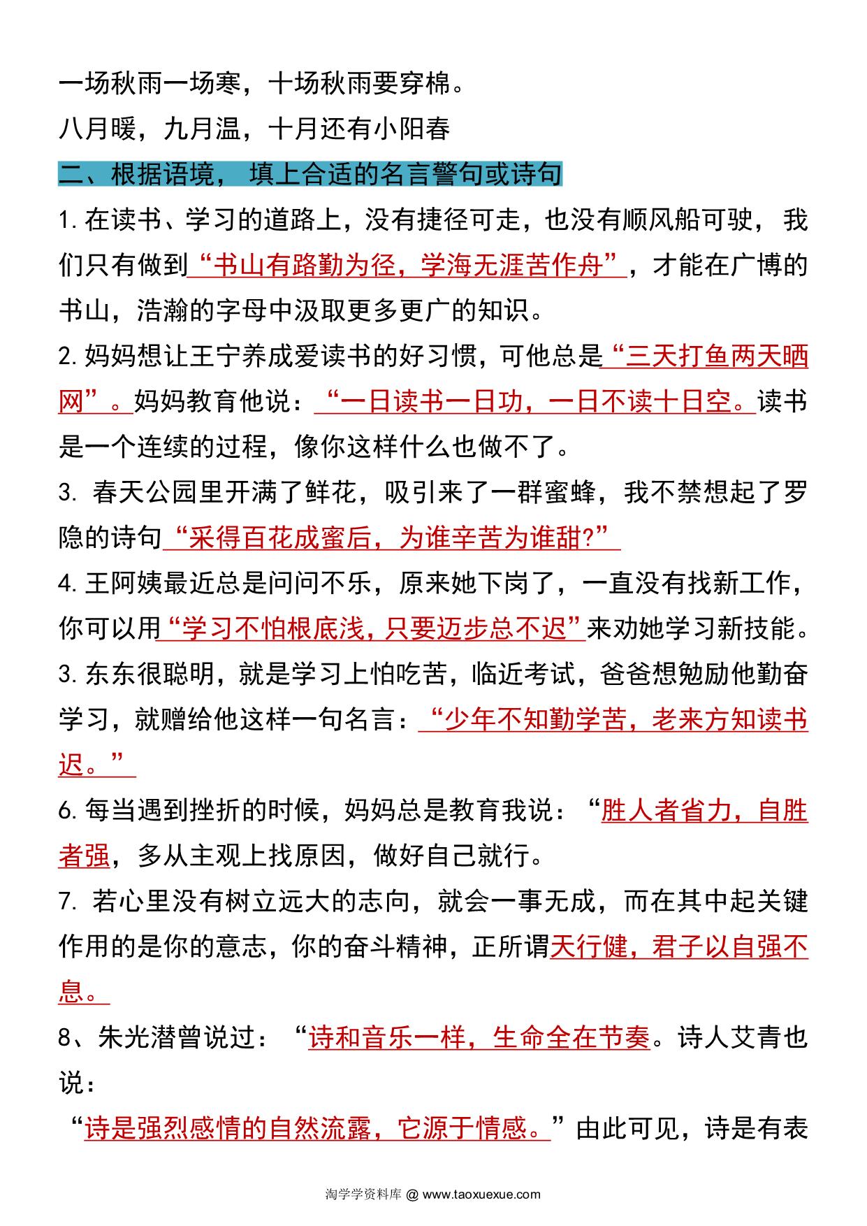 图片[3]-四年级上册语文全册重点必备知识点，6页PDF电子版-淘学学资料库