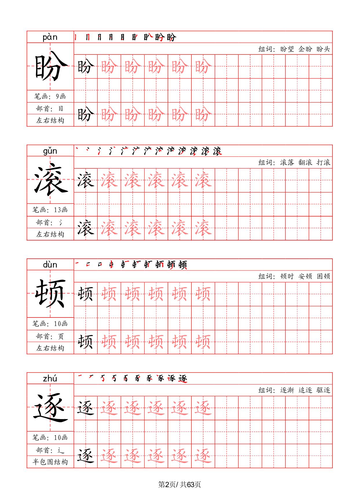 图片[2]-四年级上册语文写字表字帖（拼音+笔画+部首+笔顺+组词），63页PDF电子版-淘学学资料库