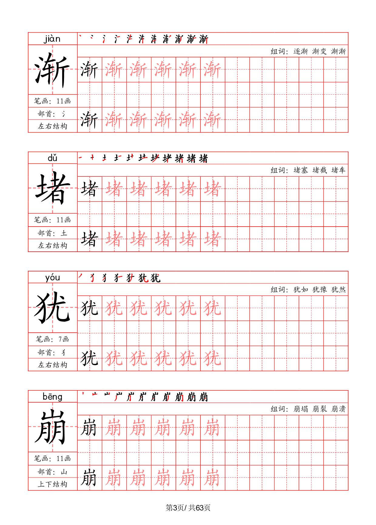 图片[3]-四年级上册语文写字表字帖（拼音+笔画+部首+笔顺+组词），63页PDF电子版-淘学学资料库