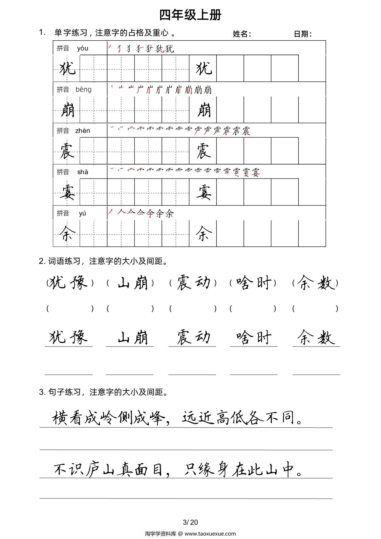 图片[2]-四年级上册语文写字表楷书字帖，20页PDF可打印-淘学学资料库