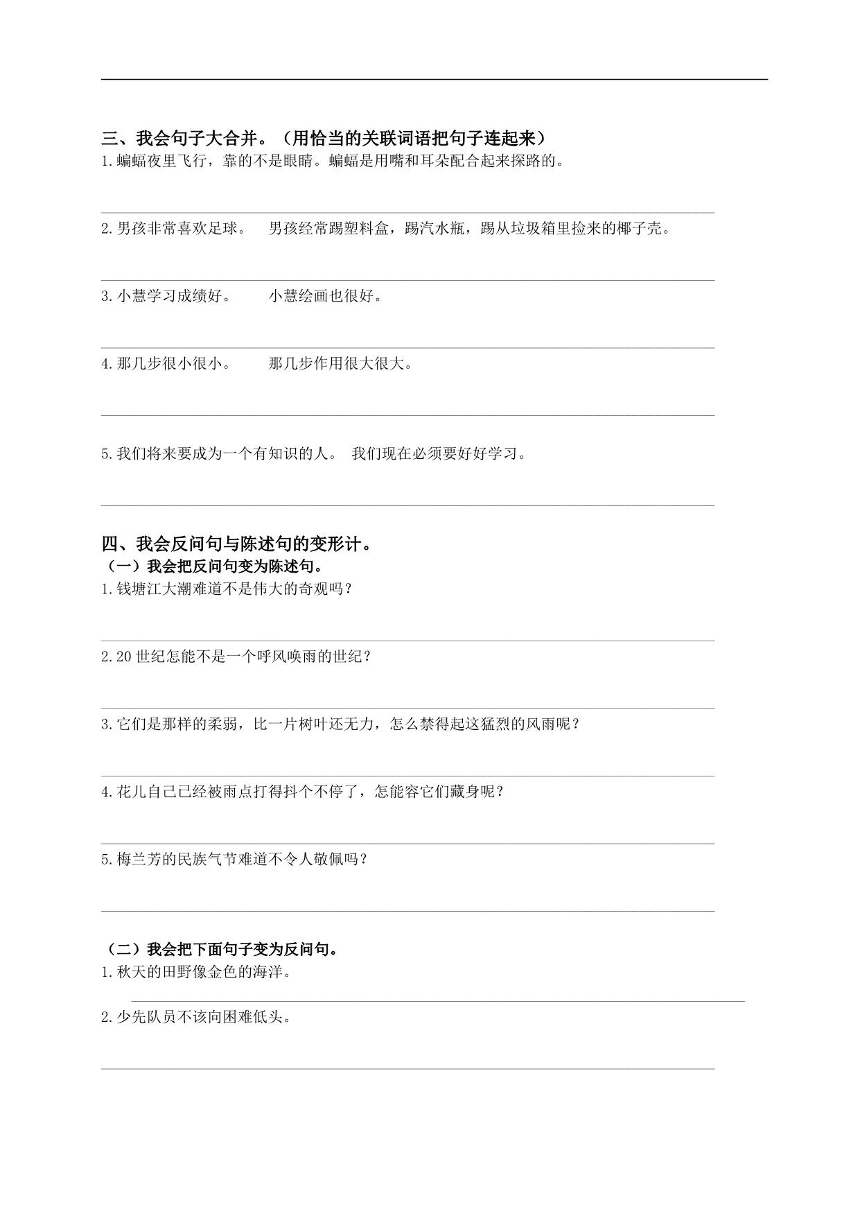 图片[2]-四年级上册语文句子归类专项训练，8页PDF可打印-淘学学资料库