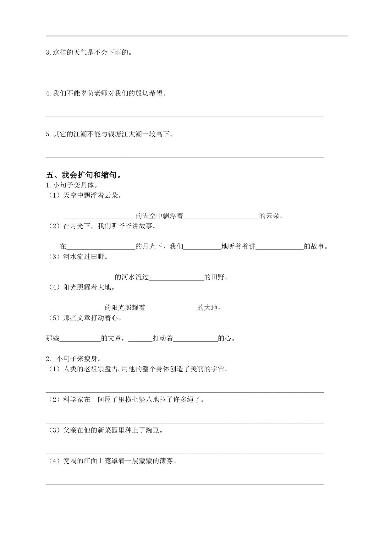 图片[3]-四年级上册语文句子归类专项训练，8页PDF可打印-淘学学资料库