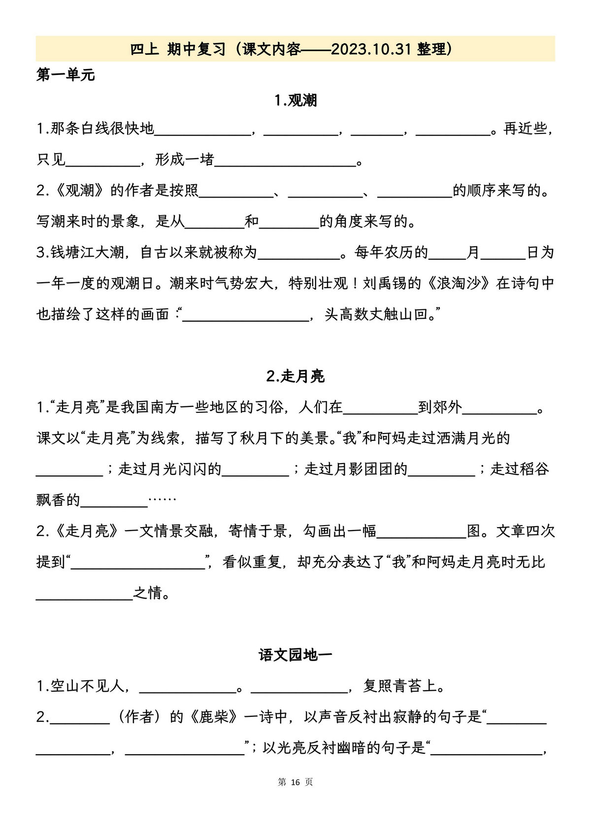 图片[4]-四年级上册语文期中专项归类复习：字词、句子品析、课文内容，26页PDF可打印-淘学学资料库