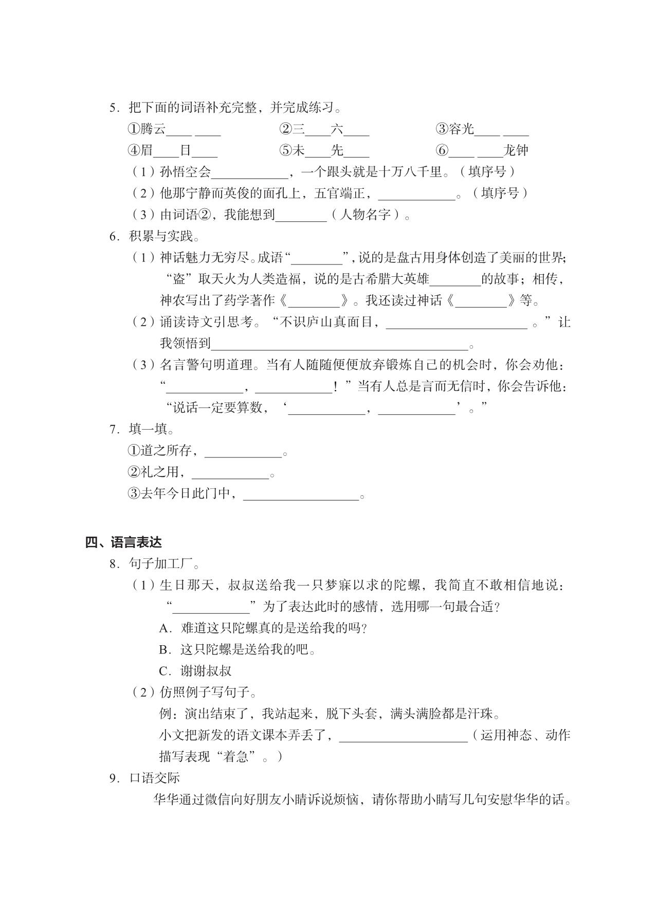图片[2]-四年级上册语文期末真题试卷，23页PDF电子版-淘学学资料库