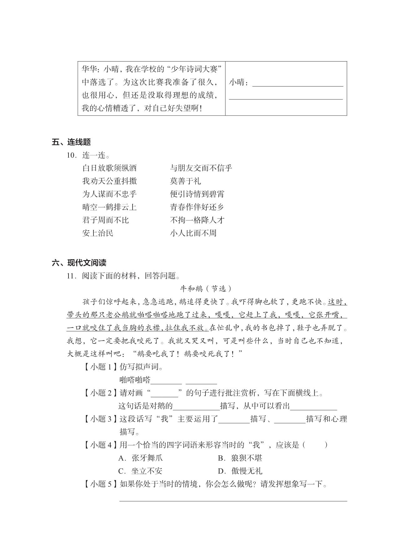 图片[3]-四年级上册语文期末真题试卷，23页PDF电子版-淘学学资料库