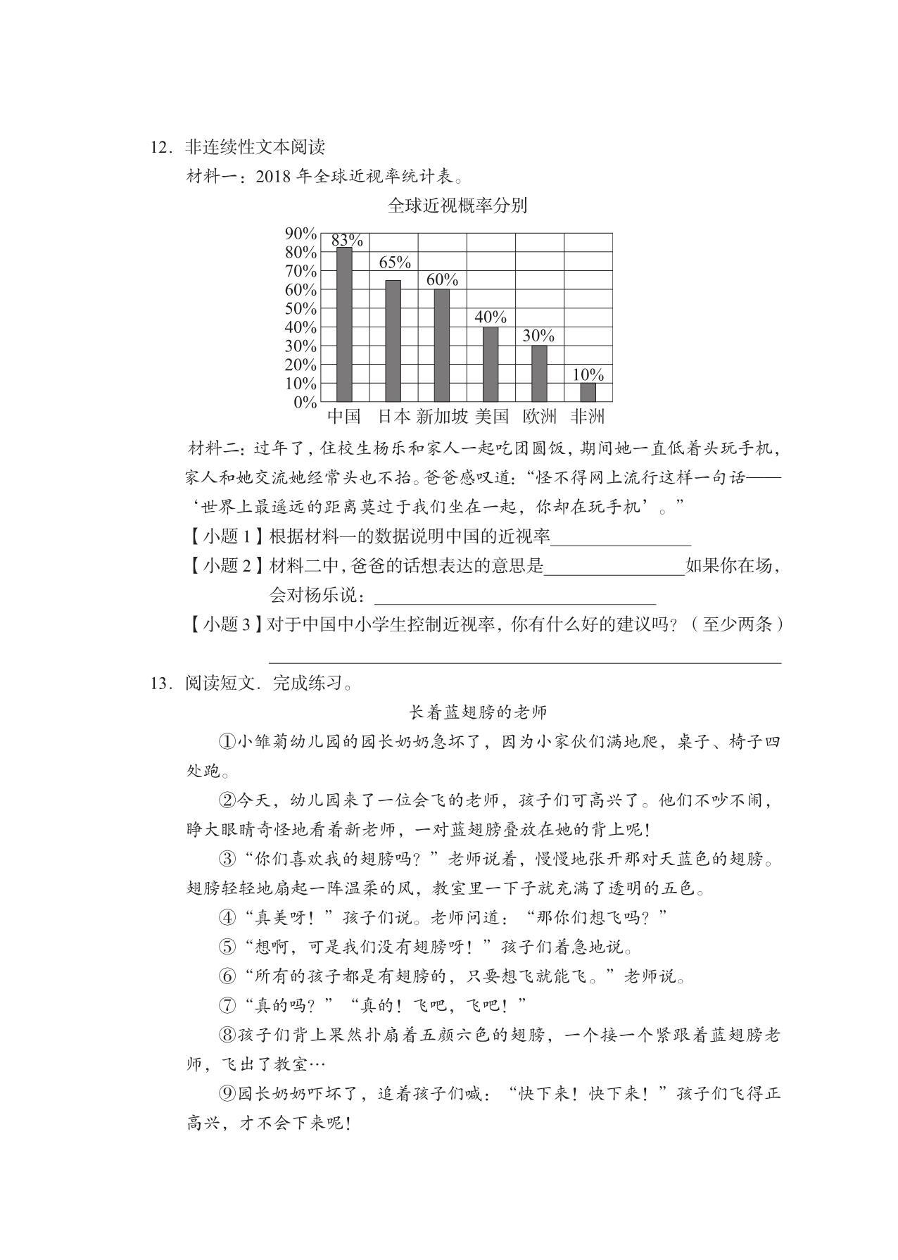 图片[4]-四年级上册语文期末真题试卷，23页PDF电子版-淘学学资料库
