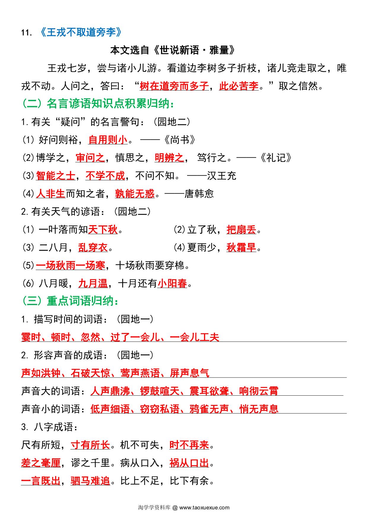 图片[2]-四年级上册语文期末重点知识归纳，24页PDF可打印-淘学学资料库