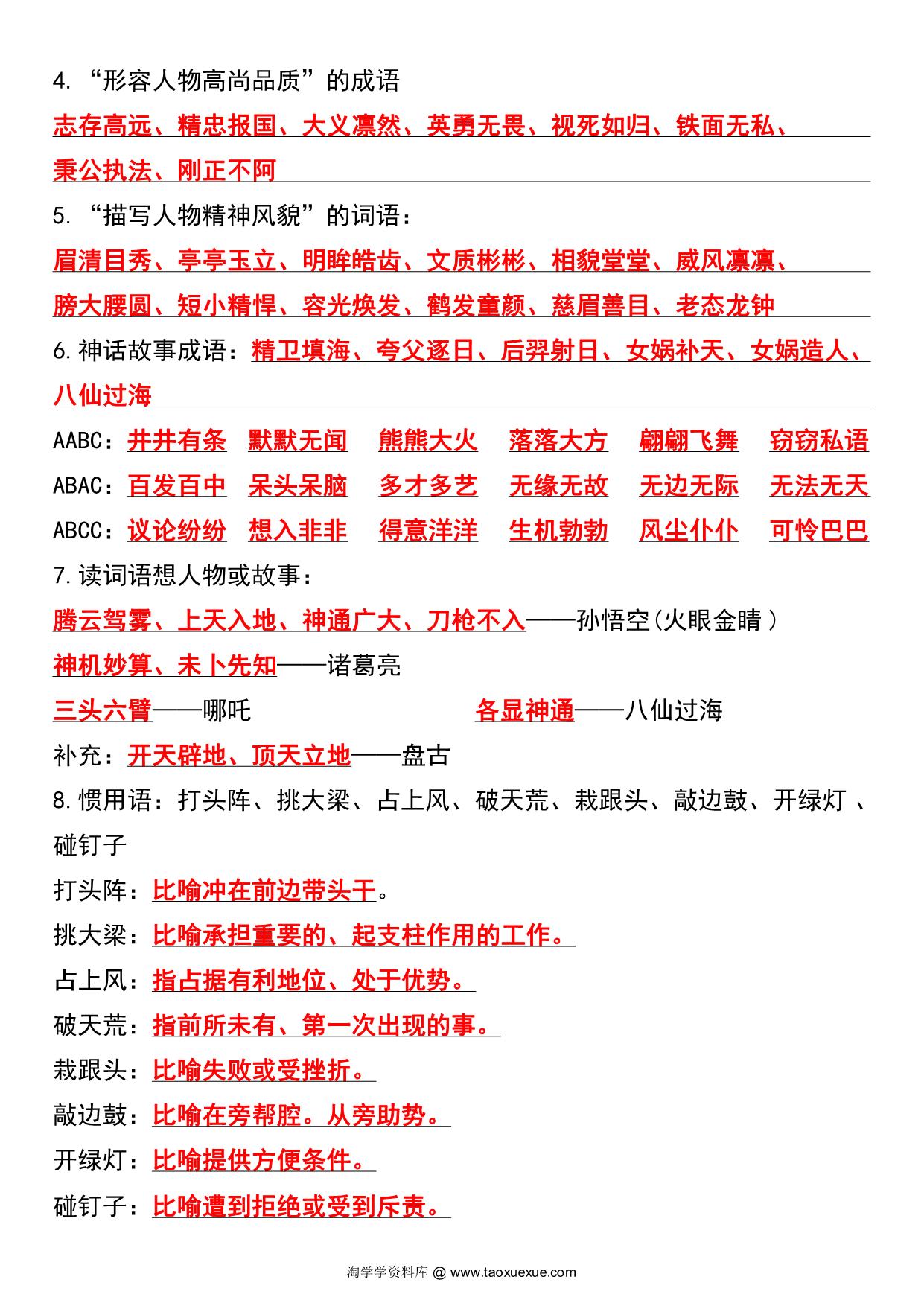 图片[3]-四年级上册语文期末重点知识归纳，24页PDF可打印-淘学学资料库