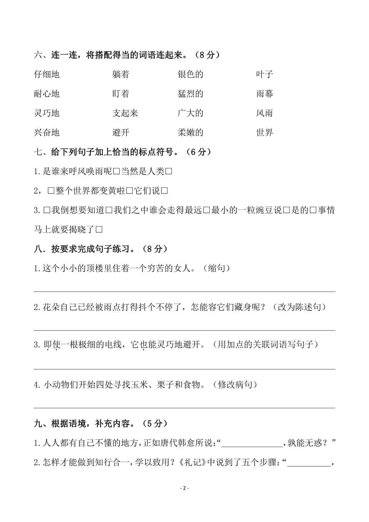 图片[2]-四年级上册语文第二单元检测卷（三），5页PDF电子版-淘学学资料库