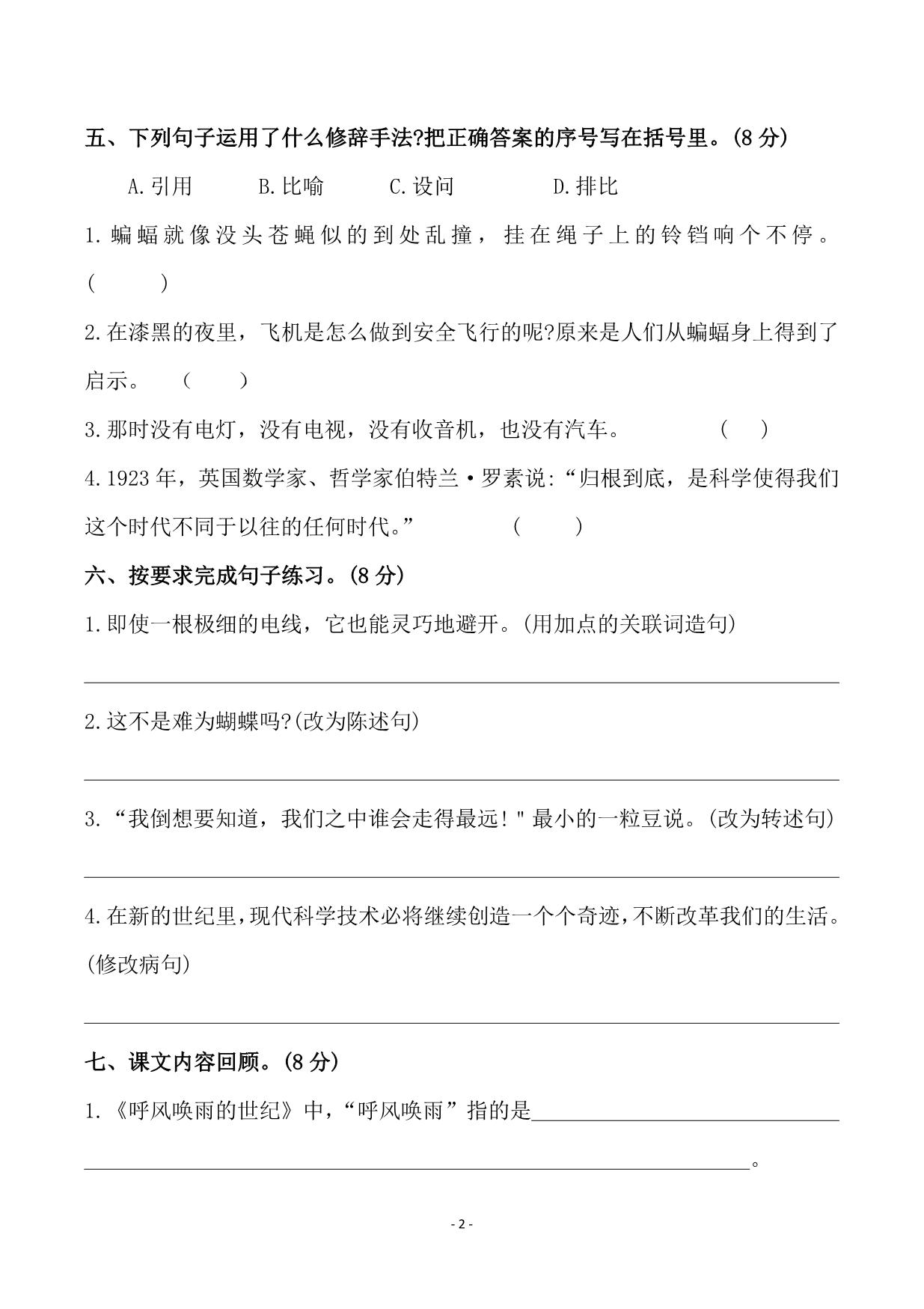 图片[2]-四年级上册语文第二单元检测卷（二），7页PDF电子版-淘学学资料库