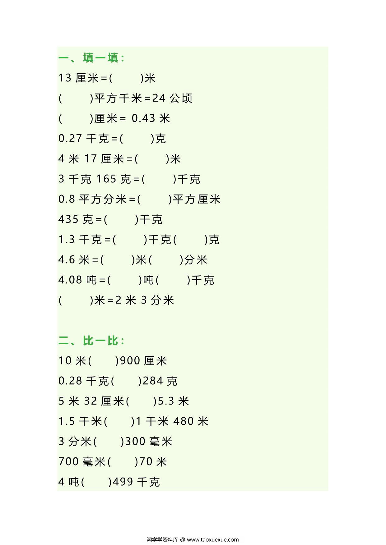 图片[3]-四年级下册数学单位换算专项练习题（3套），10页PDF可打印-淘学学资料库