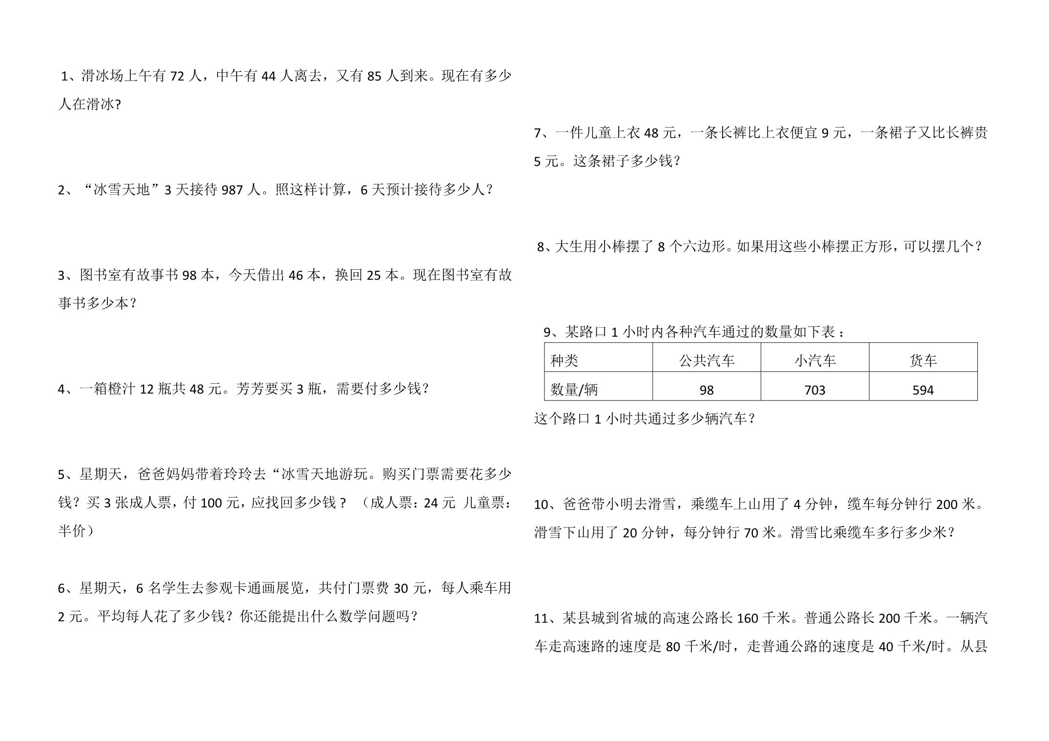 图片[1]-四年级下册数学应用题大全，5页PDF可打印-淘学学资料库