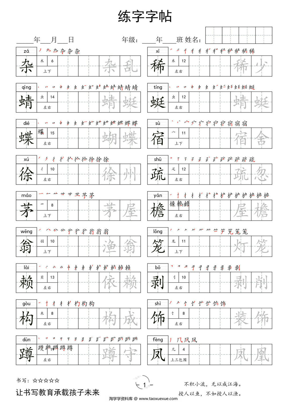 图片[1]-四年级下册语文写字表字帖，14页pdf可打印-淘学学资料库
