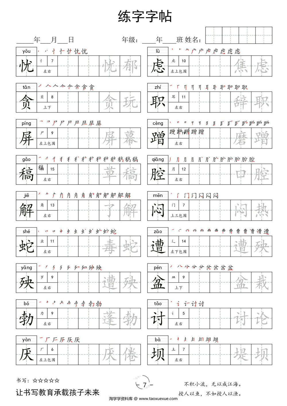 图片[3]-四年级下册语文写字表字帖，14页pdf可打印-淘学学资料库