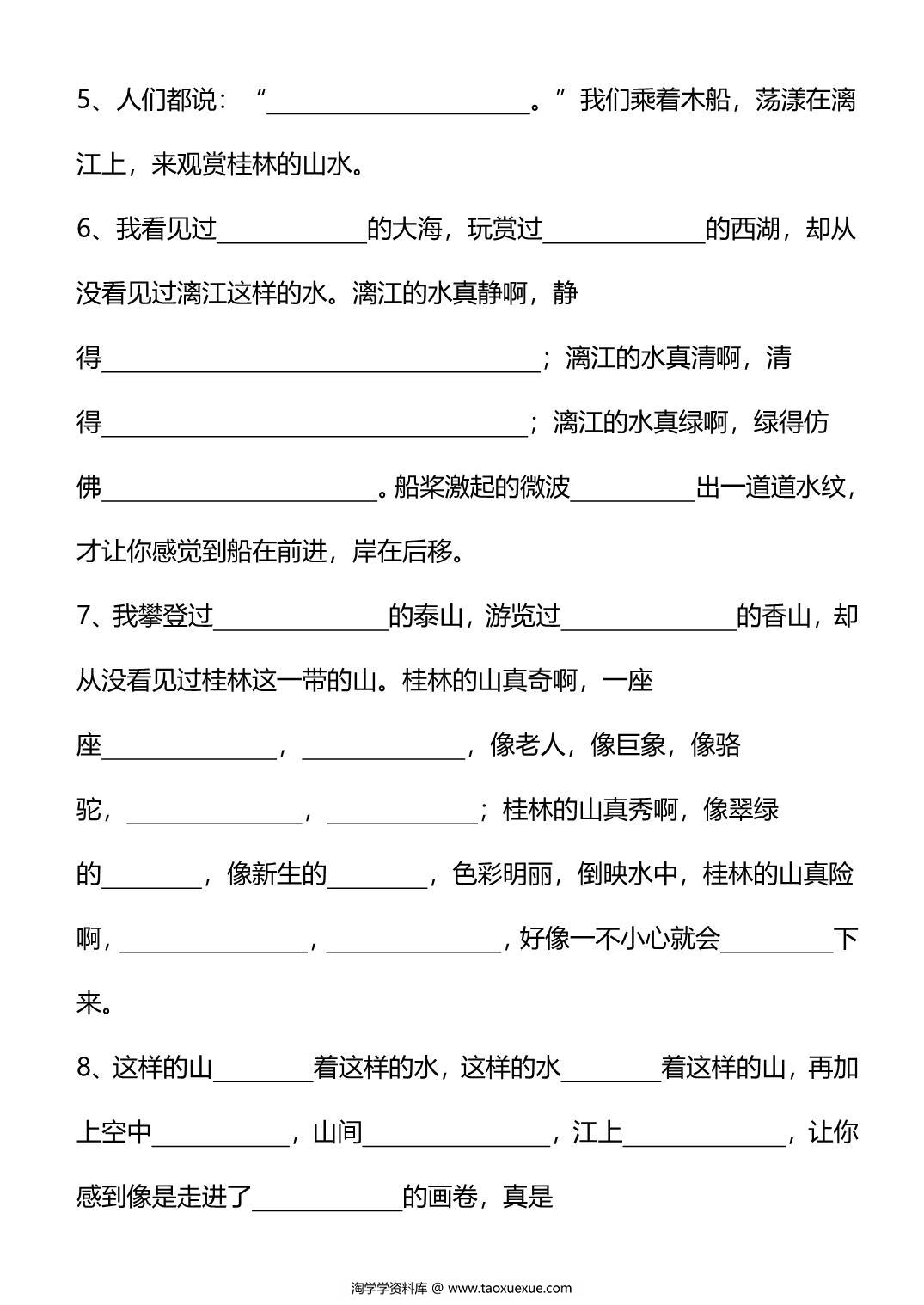 图片[2]-四年级下册语文按课文内容填空，10页PDF可打印-淘学学资料库
