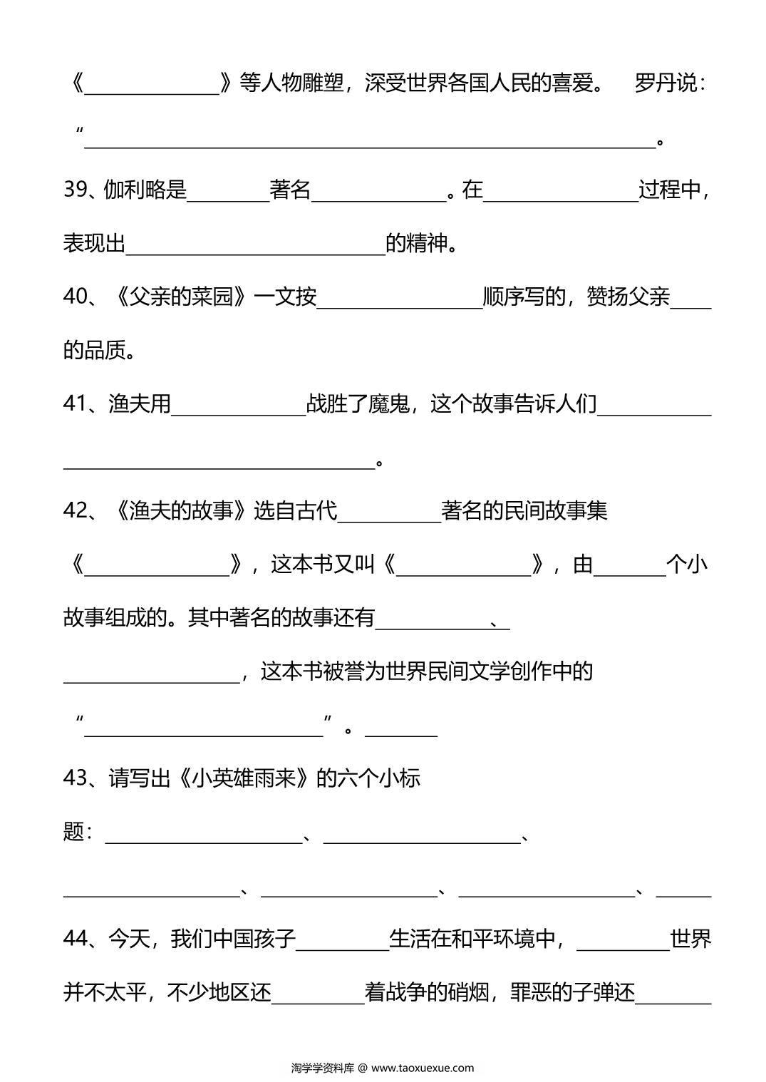 图片[4]-四年级下册语文按课文内容填空，10页PDF可打印-淘学学资料库