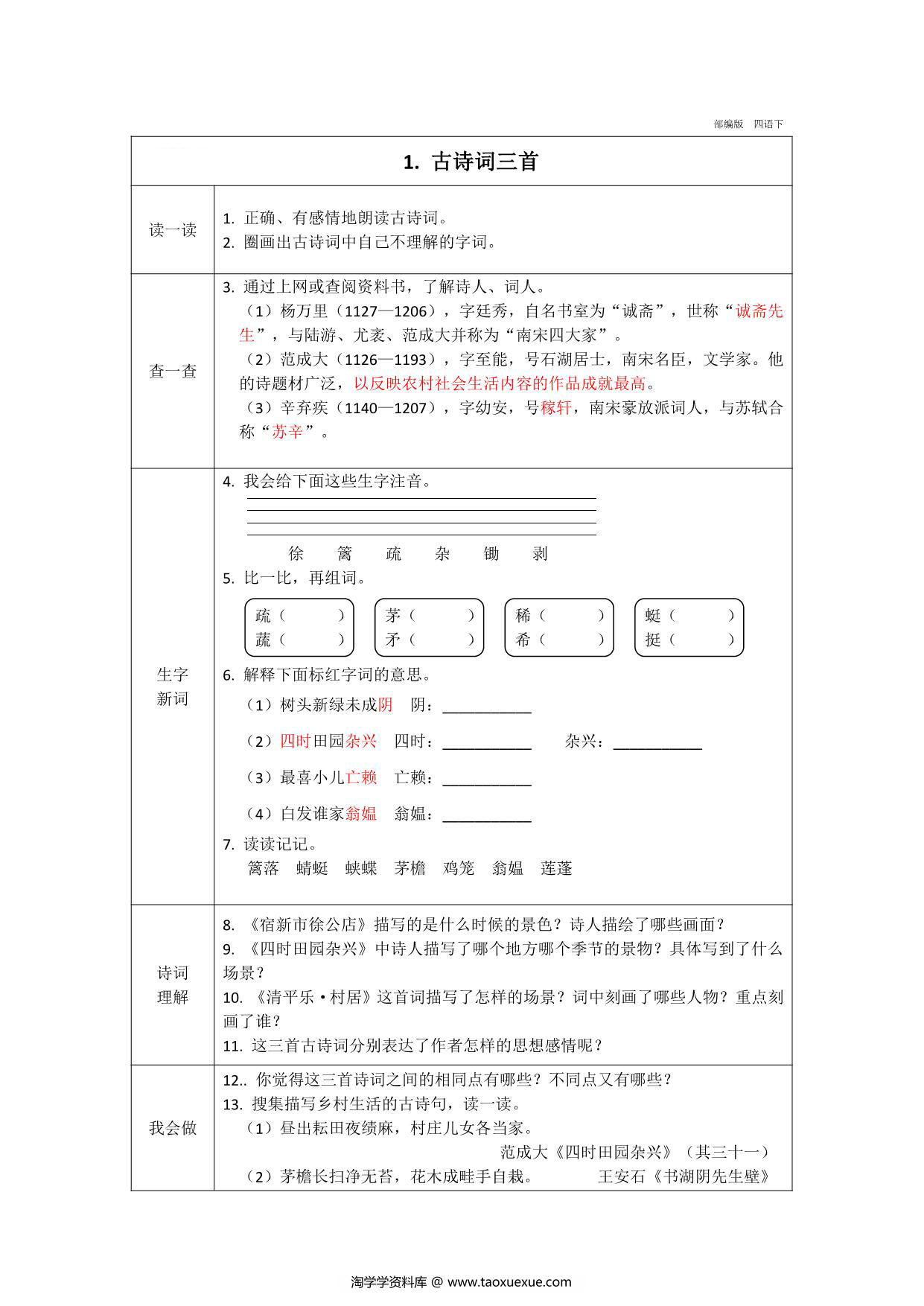 图片[1]-四年级下册语文预习卡，34页pdf可打印-淘学学资料库
