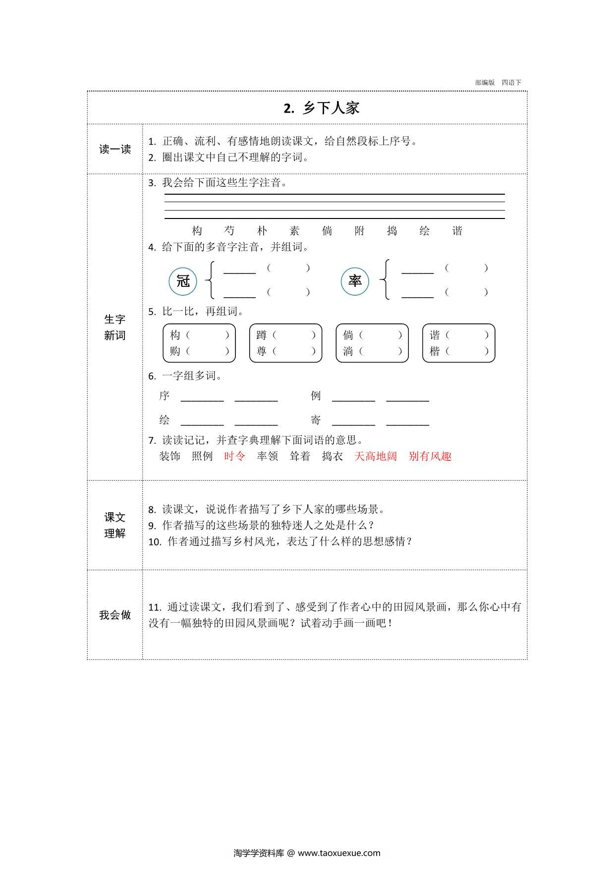 图片[2]-四年级下册语文预习卡，34页pdf可打印-淘学学资料库