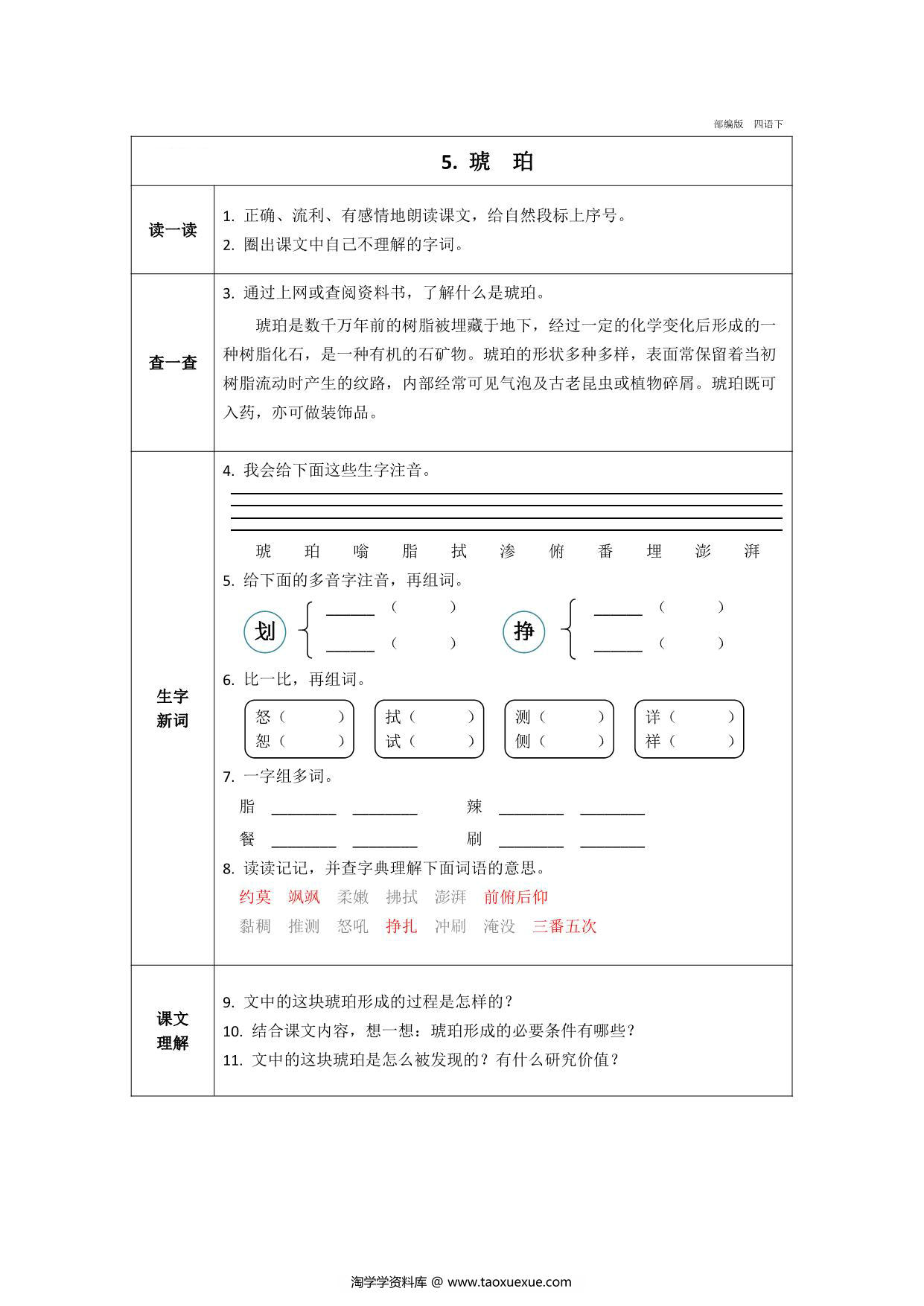 图片[3]-四年级下册语文预习卡，34页pdf可打印-淘学学资料库