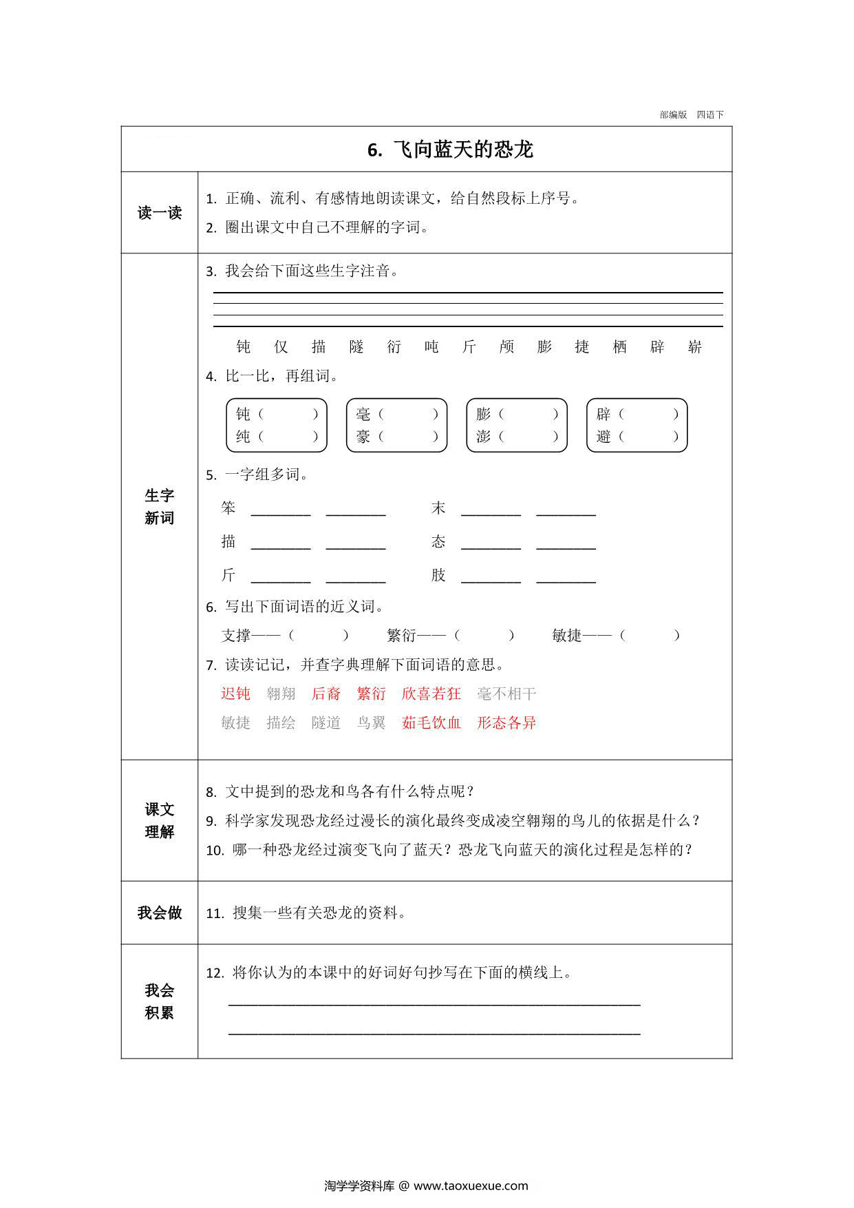 图片[4]-四年级下册语文预习卡，34页pdf可打印-淘学学资料库