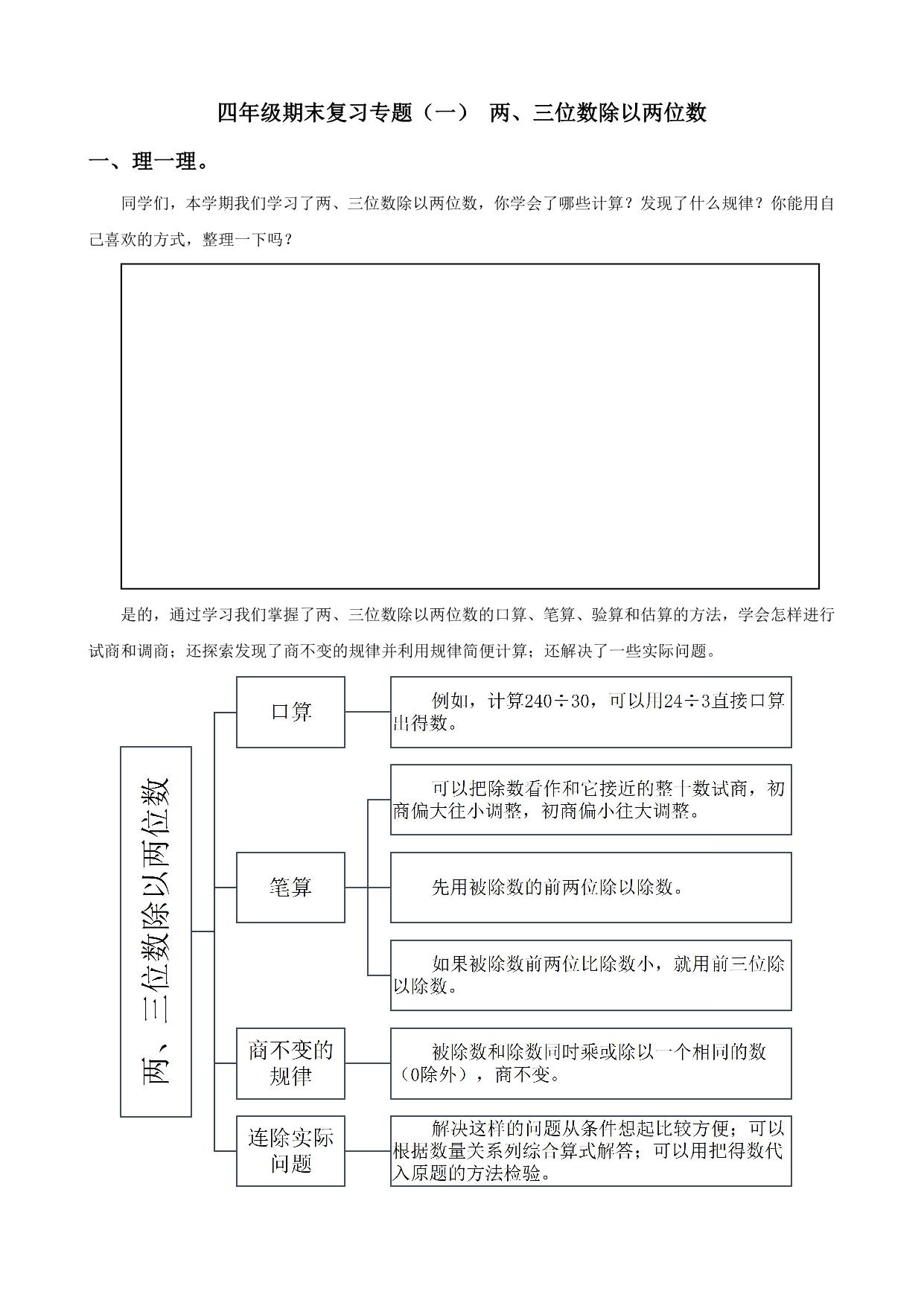 图片[1]-四年级数学上册期末复习专题，13页PDF电子版-淘学学资料库