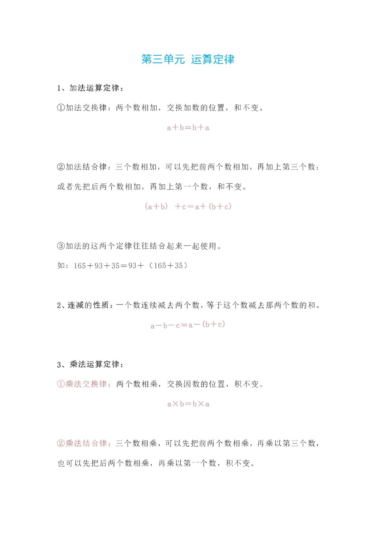 图片[4]-四年级数学下全册知识点归纳 18页PDF-淘学学资料库