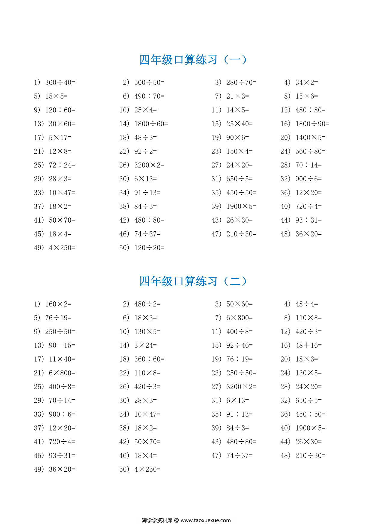 图片[1]-四年级数学下册口算题，34页PDF可打印-淘学学资料库