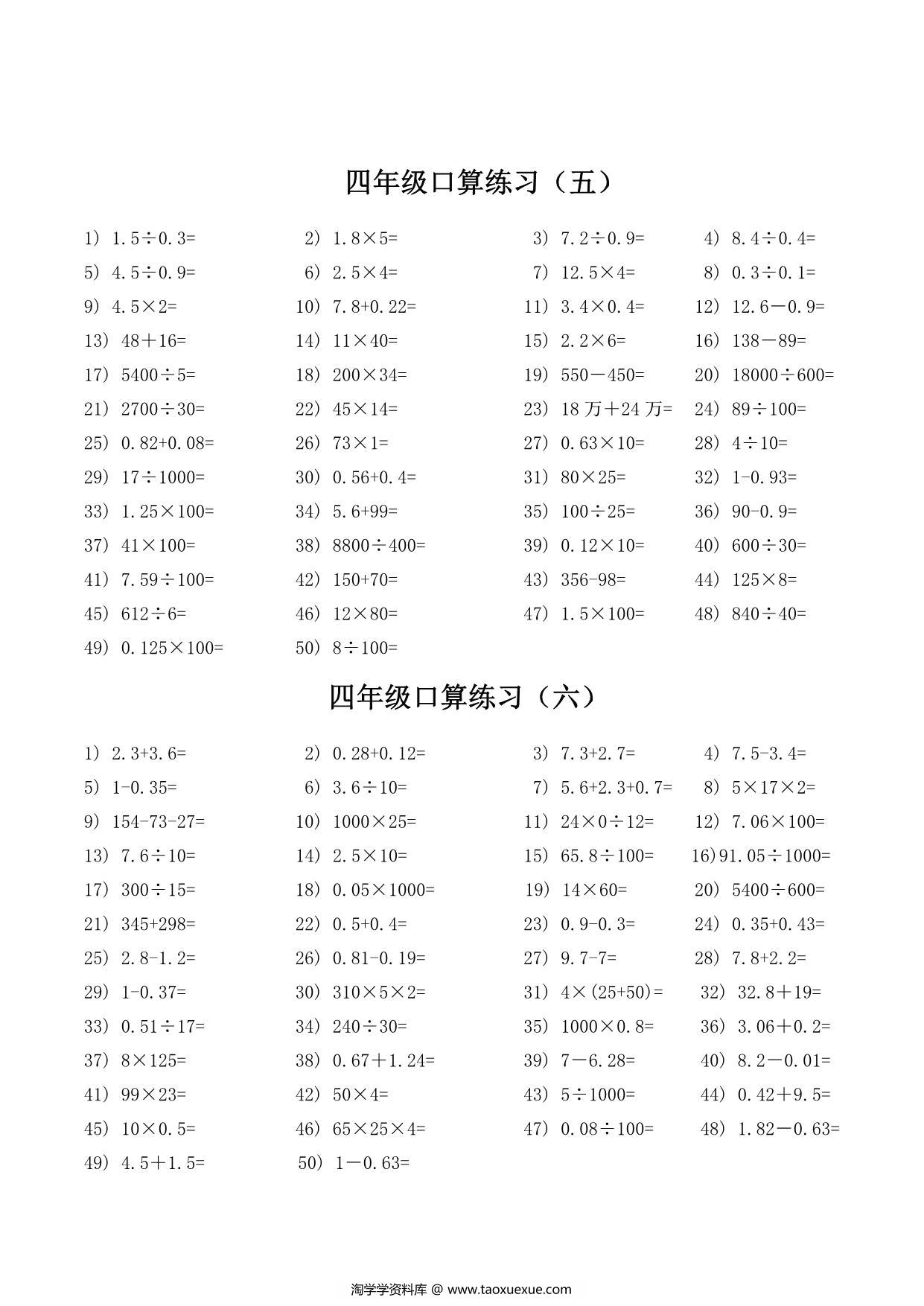 图片[3]-四年级数学下册口算题，34页PDF可打印-淘学学资料库