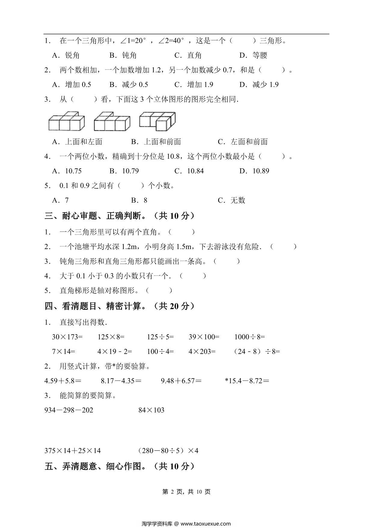 图片[2]-四年级数学下册期末素养达标卷（基础卷，人教版），10页PDF电子版-淘学学资料库