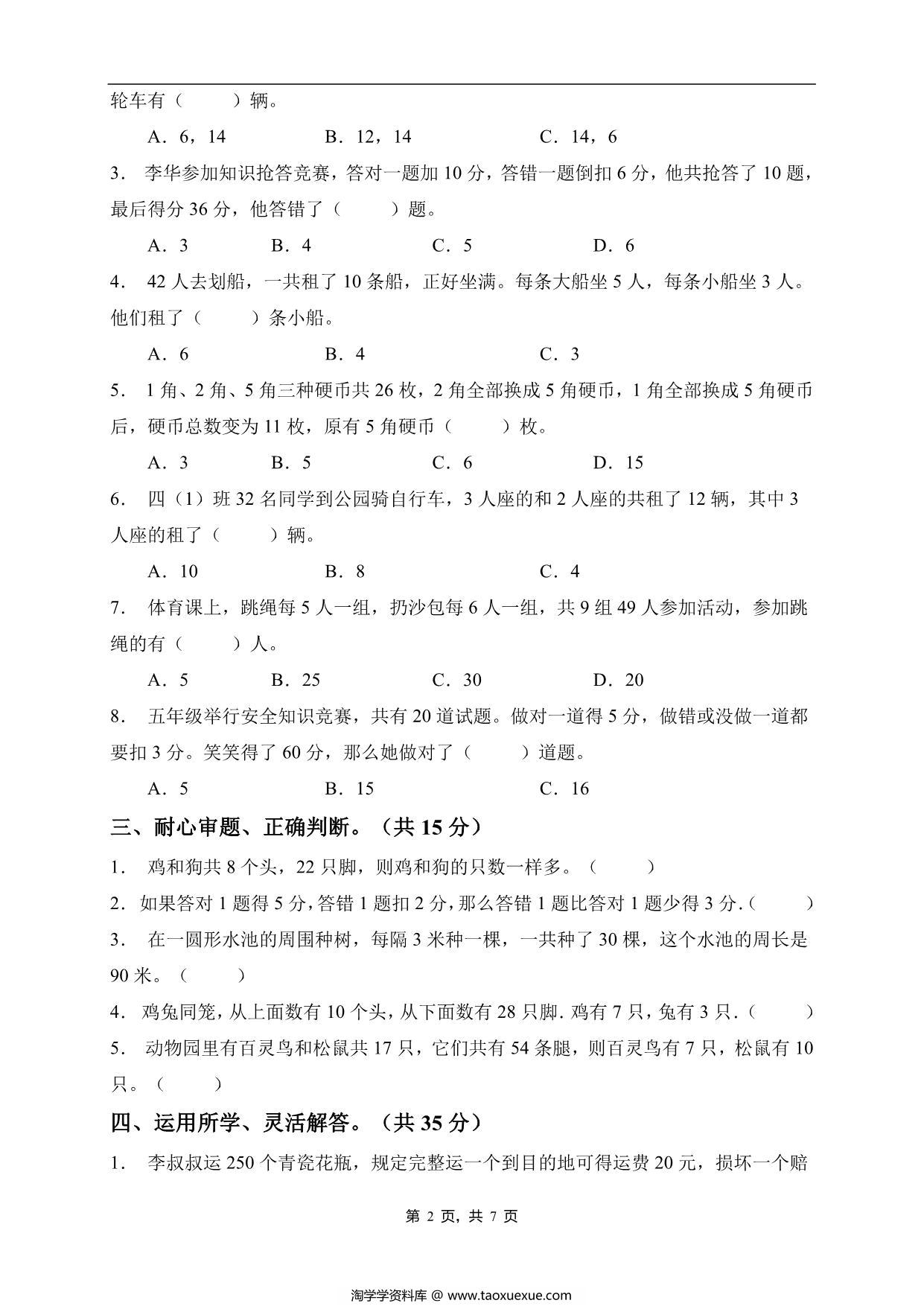 图片[2]-四年级数学下册第九单元素养达标卷（基础卷，人教版），7页PDF电子版-淘学学资料库