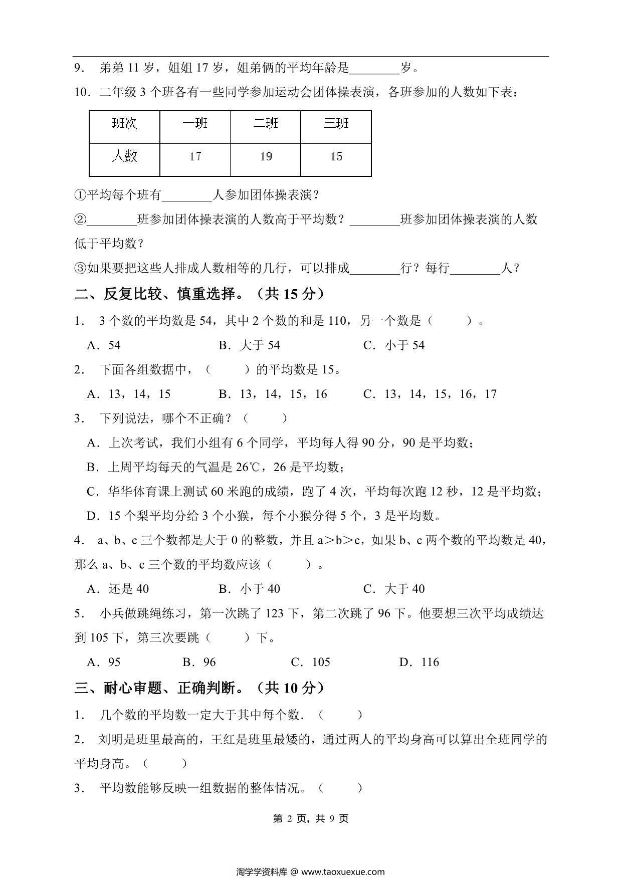 图片[2]-四年级数学下册第八单元素养达标卷（提升卷，人教版），9页PDF可打印-淘学学资料库