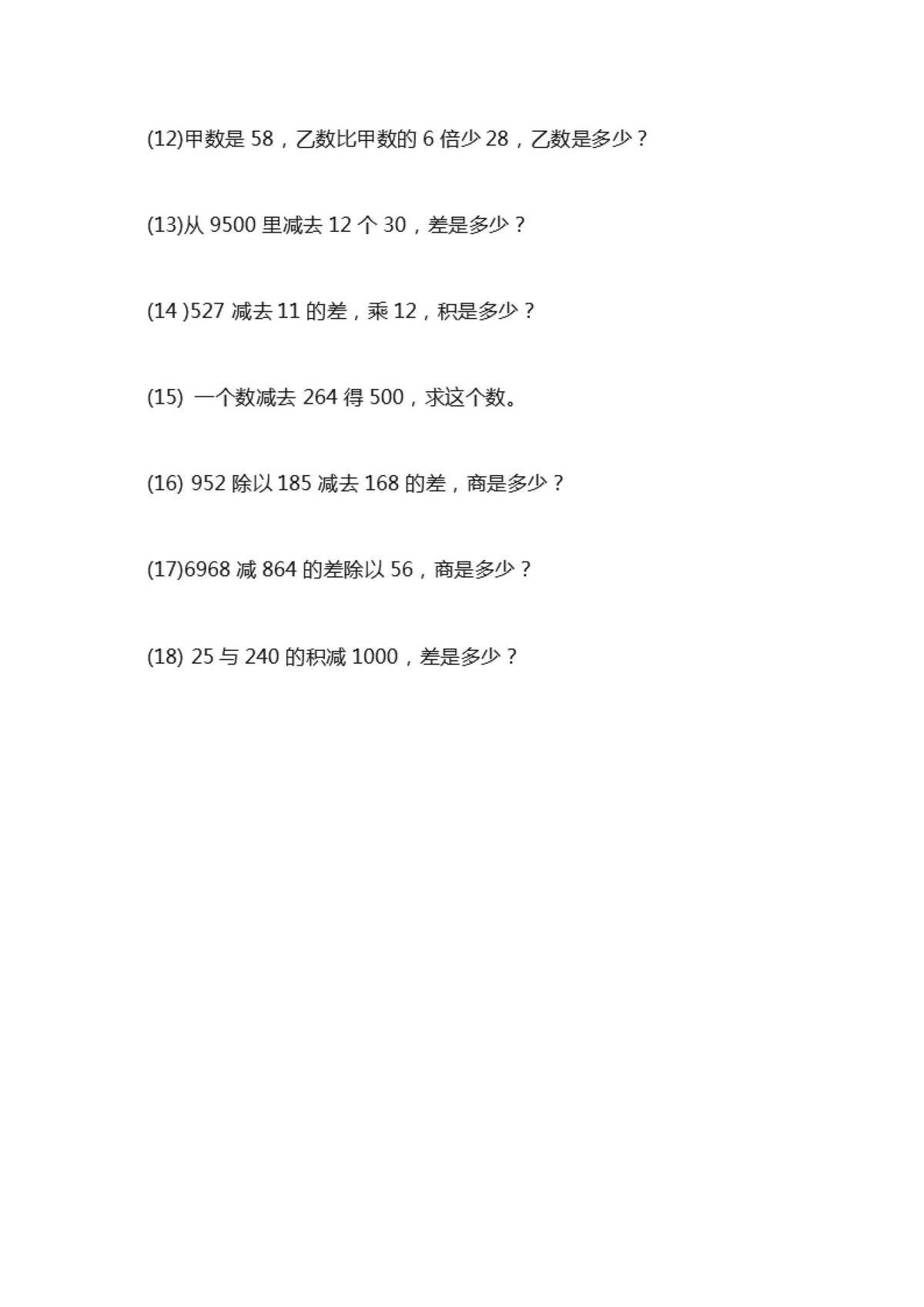 图片[2]-四年级数学列式计算及答案-淘学学资料库