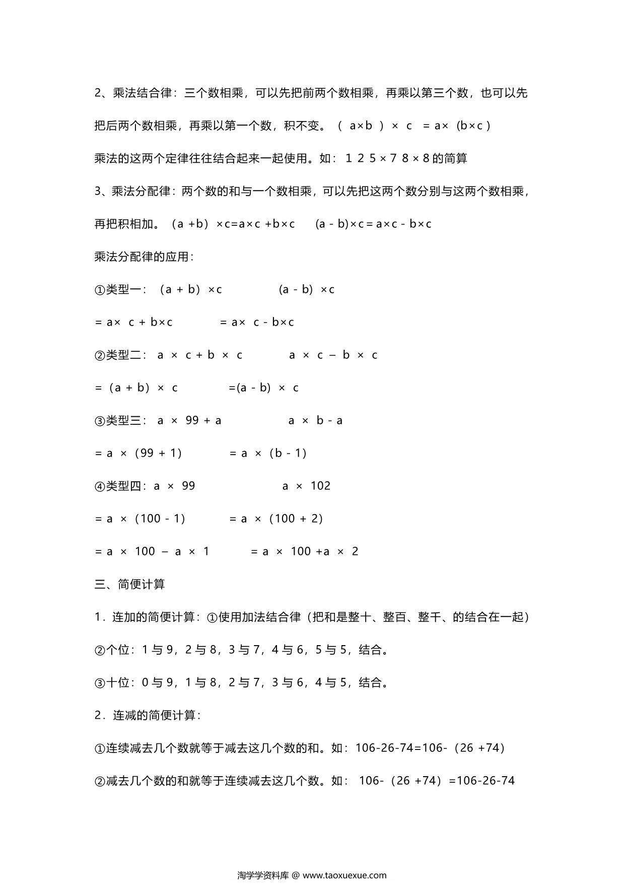 图片[3]-四年级数学必背公式大全，7页PDF可打印-淘学学资料库
