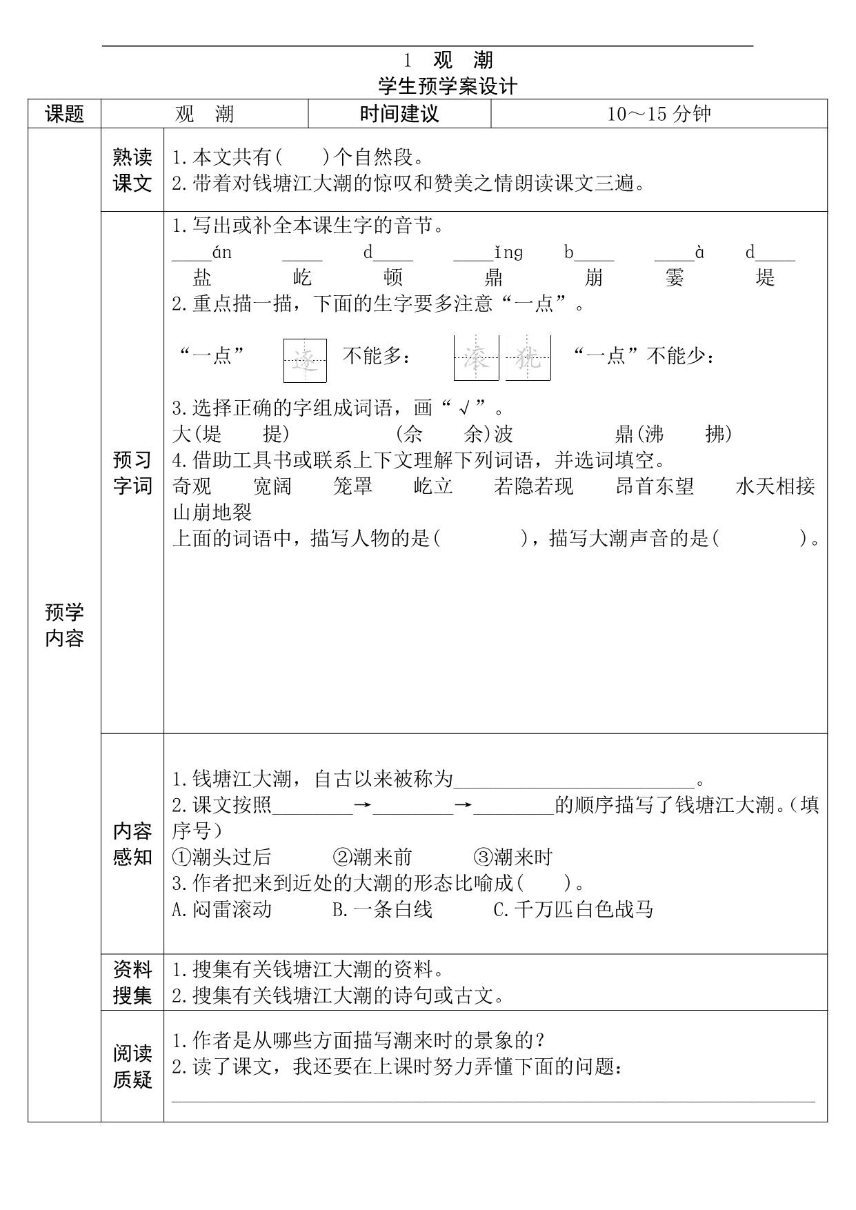 图片[1]-四年级语文上册《全课预习单》，27页PDF-淘学学资料库