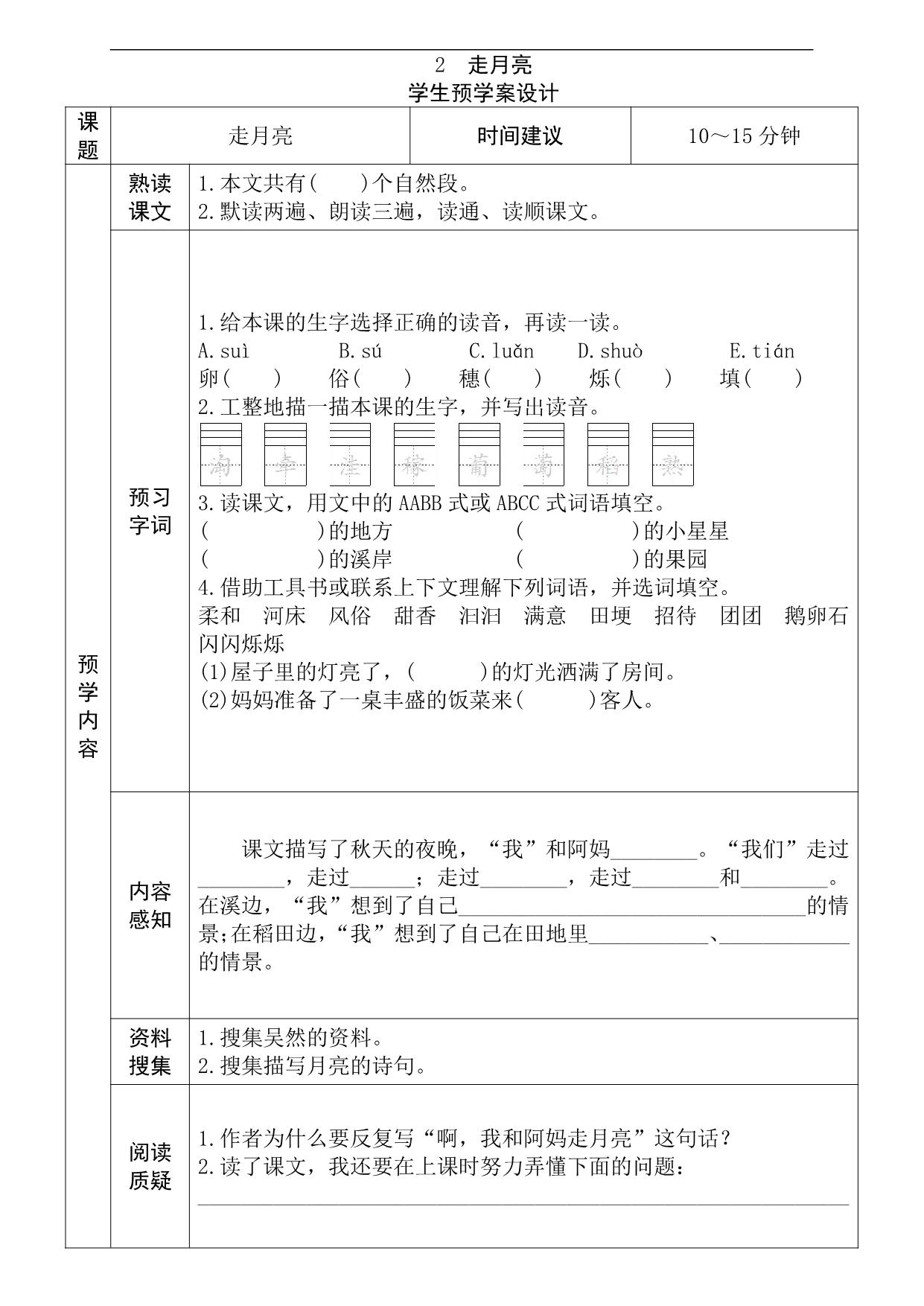图片[2]-四年级语文上册《全课预习单》，27页PDF-淘学学资料库