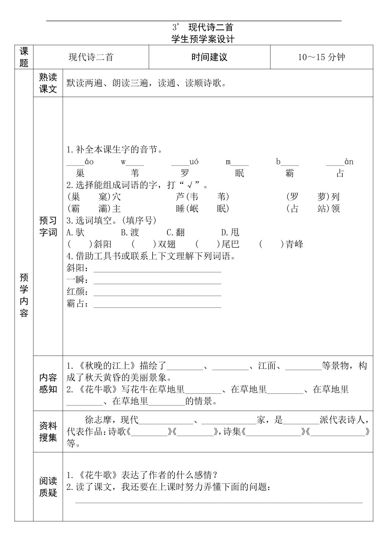 图片[3]-四年级语文上册《全课预习单》，27页PDF-淘学学资料库