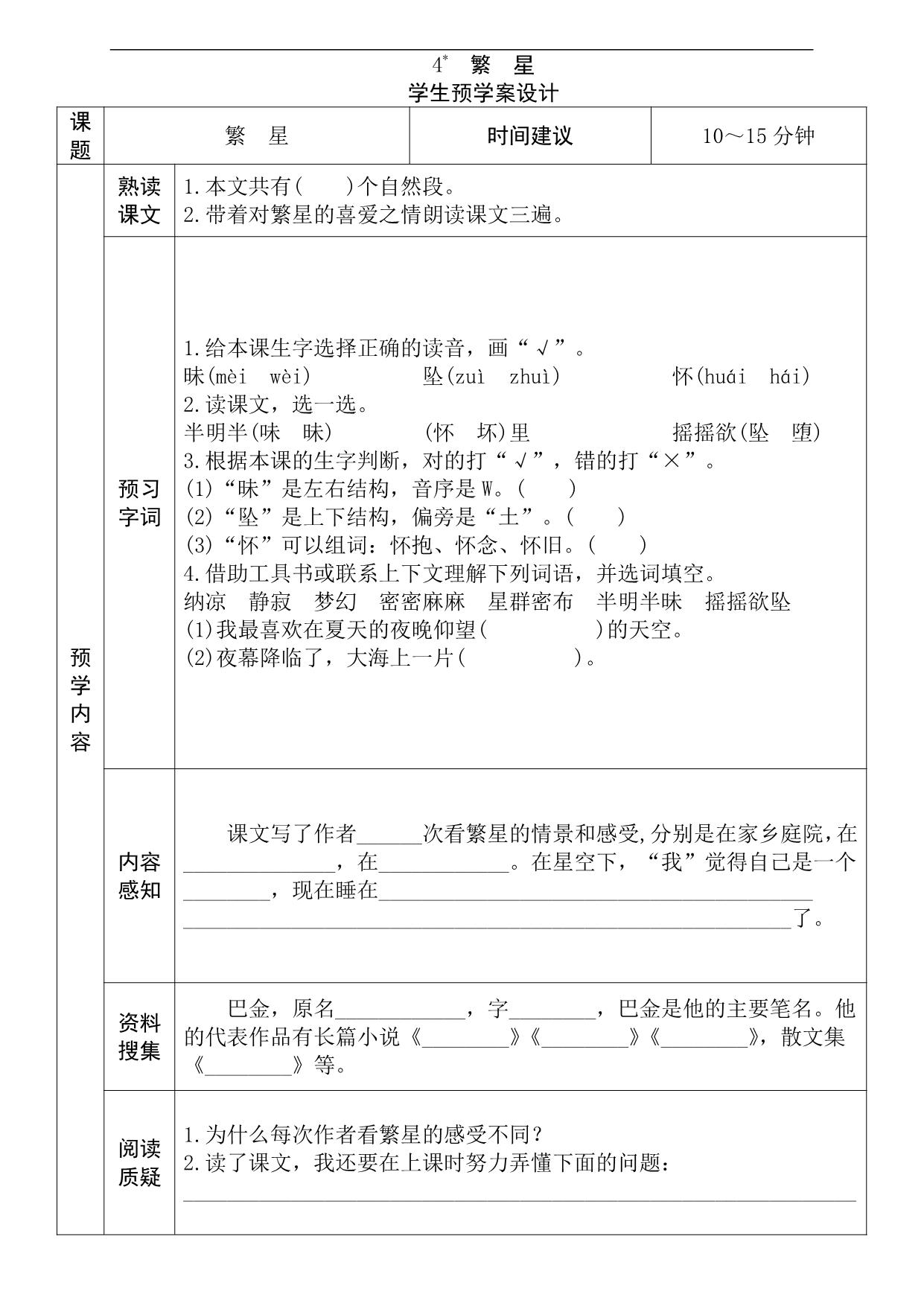 图片[4]-四年级语文上册《全课预习单》，27页PDF-淘学学资料库