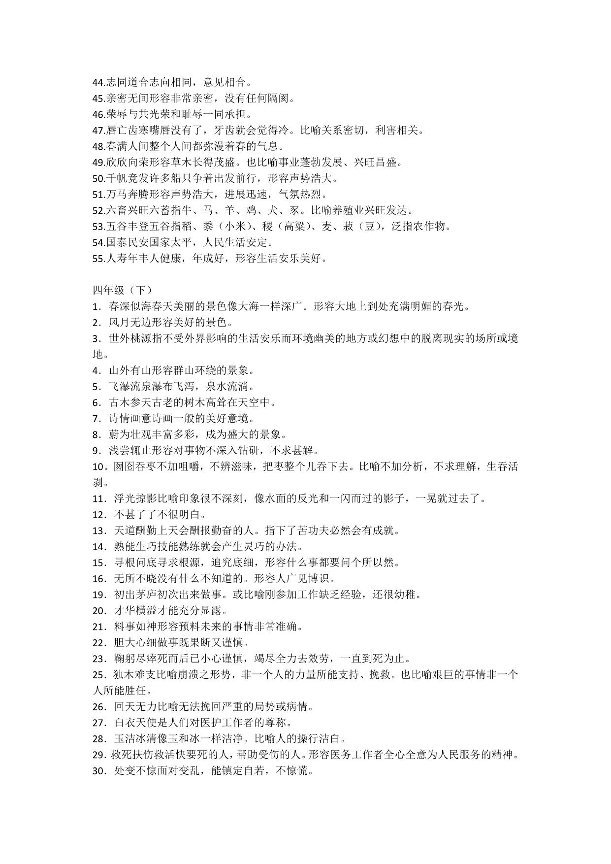 图片[2]-四年级语文上册下册必须掌握的成语及解释，3页PDF-淘学学资料库