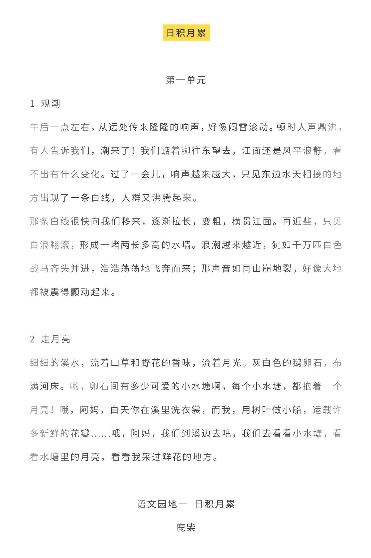 图片[1]-四年级语文上册全本日积月累+背诵表格，7页PDF可打印-淘学学资料库