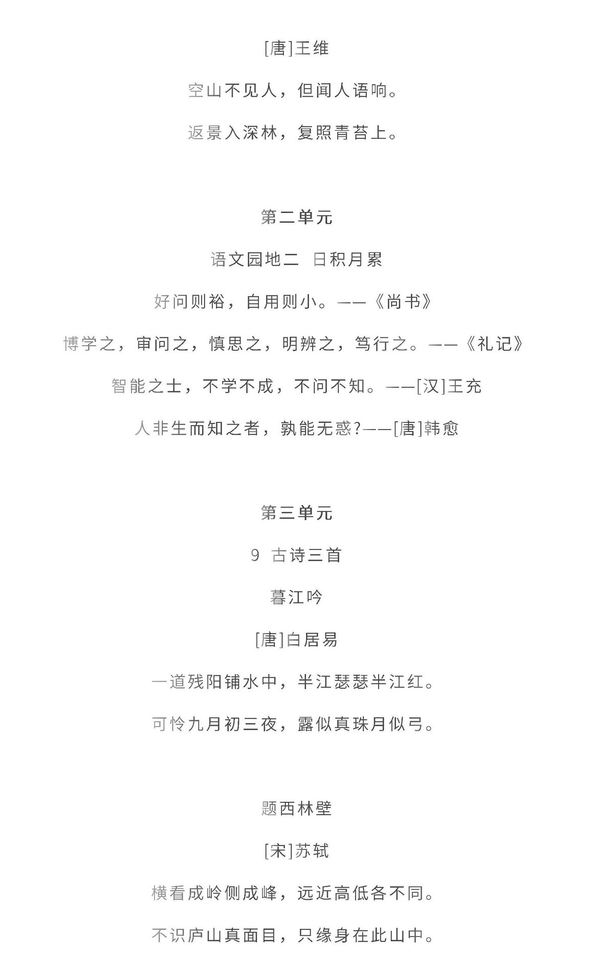 图片[2]-四年级语文上册全本日积月累+背诵表格，7页PDF可打印-淘学学资料库